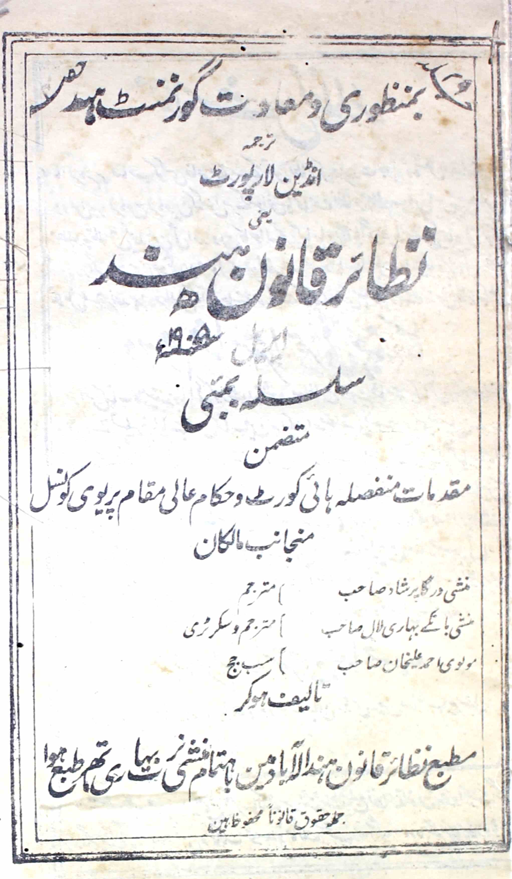 Nazair-qanoon-e-hind-shumara-number-004-munshi-durga-prashad-lakhnavi-magazines-8