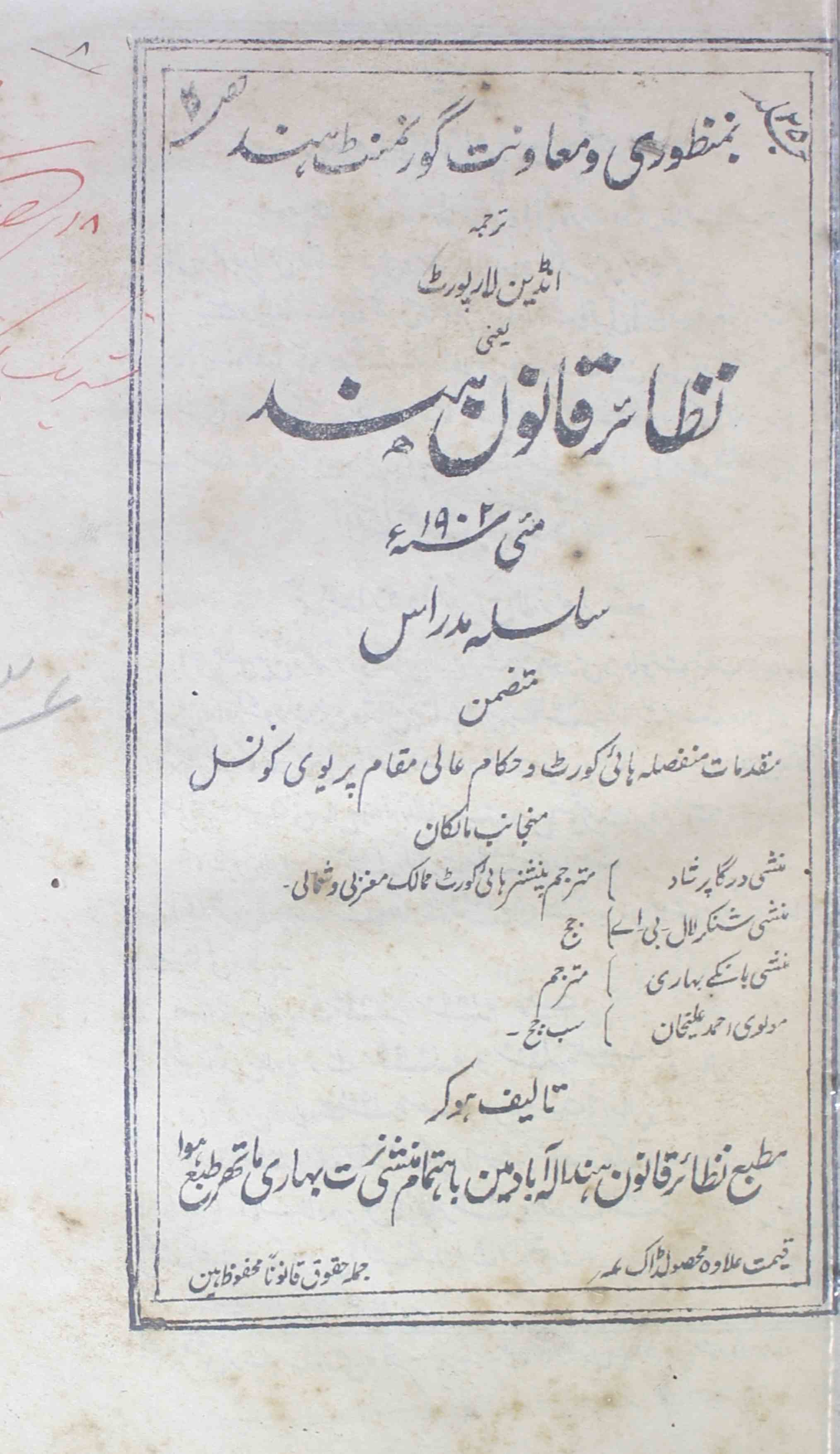 Nazair-qanoon-e-hind-shumara-number-005-unknown-editor-magazines