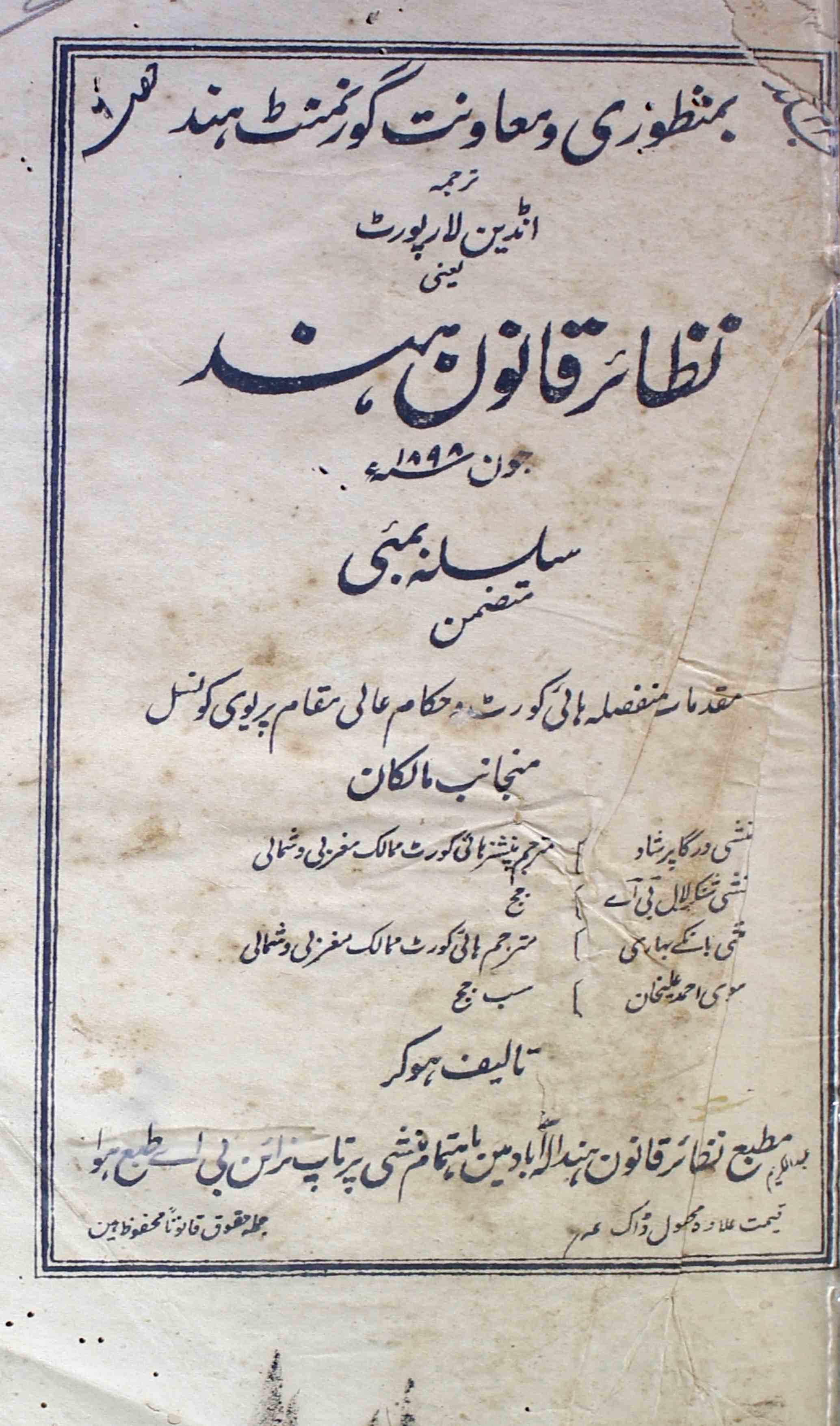 Nazair-qanoon-e-hind-shumara-number-006-munshi-durga-prashad-lakhnavi-magazines-3