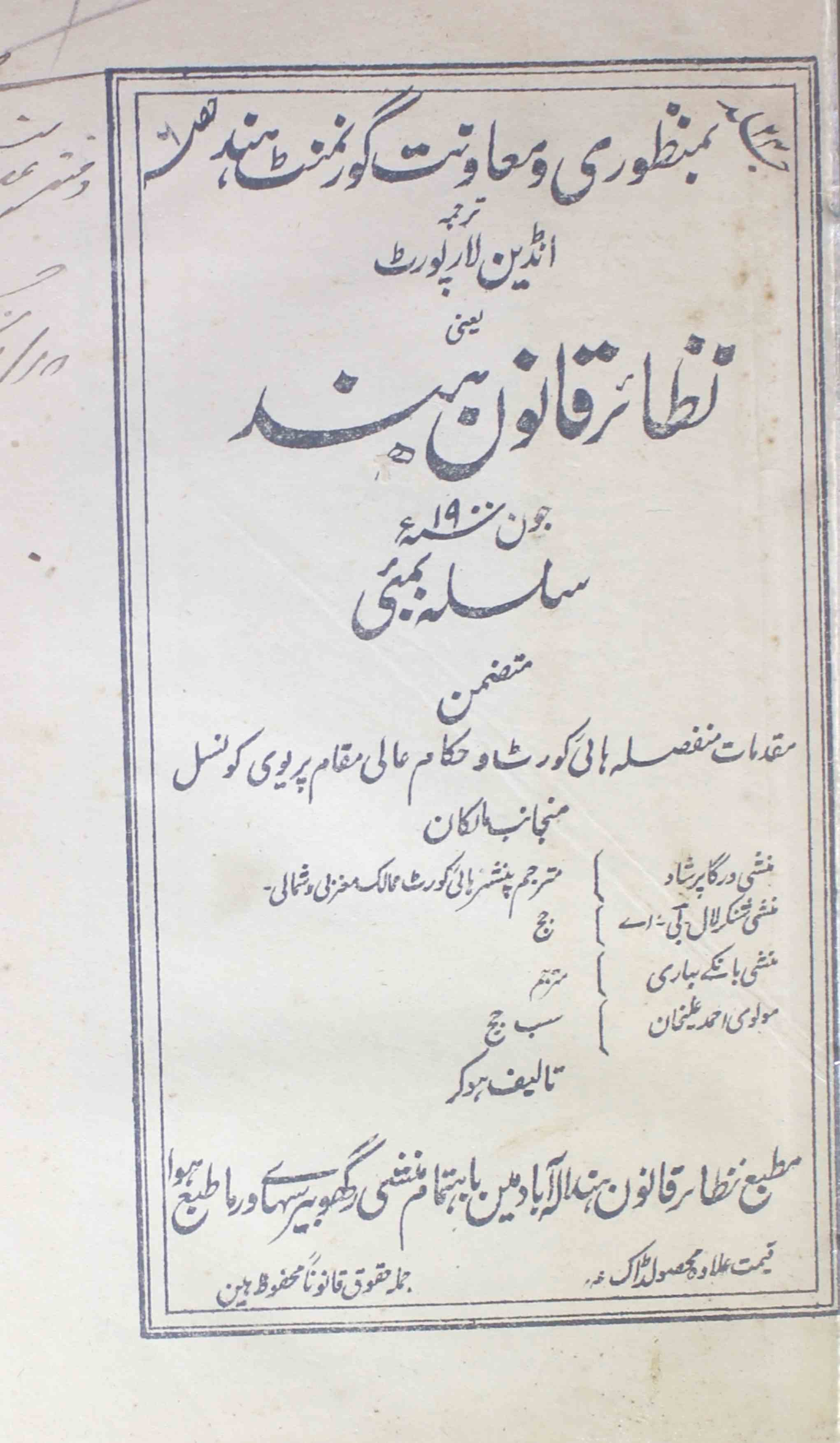 Nazair-qanoon-e-hind-shumara-number-006-munshi-durga-prashad-lakhnavi-magazines-4