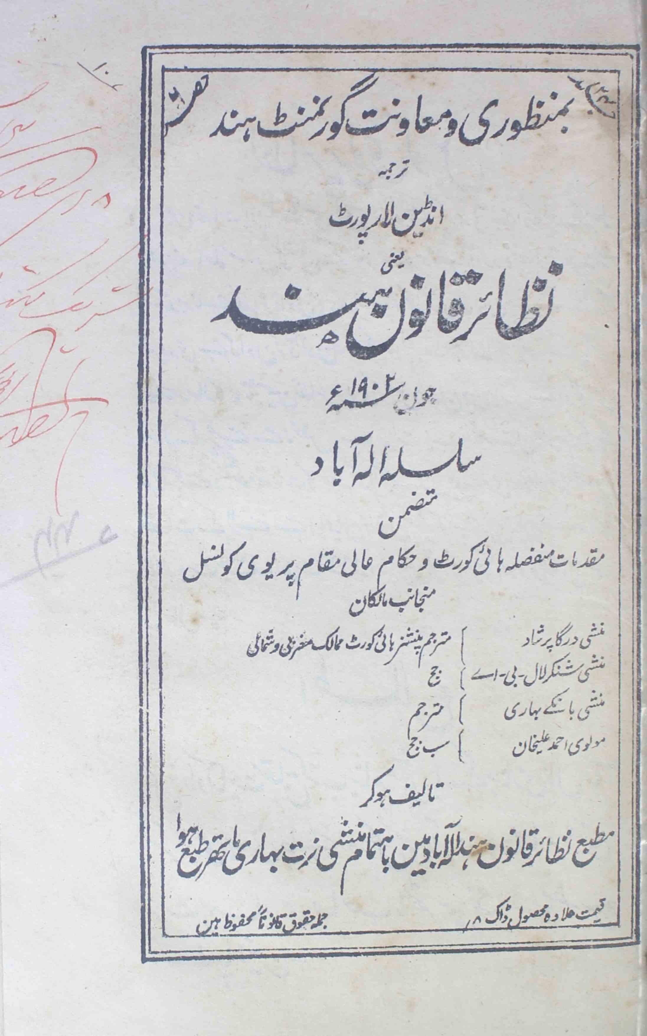 Nazair-qanoon-e-hind-shumara-number-006-unknown-editor-magazines-1