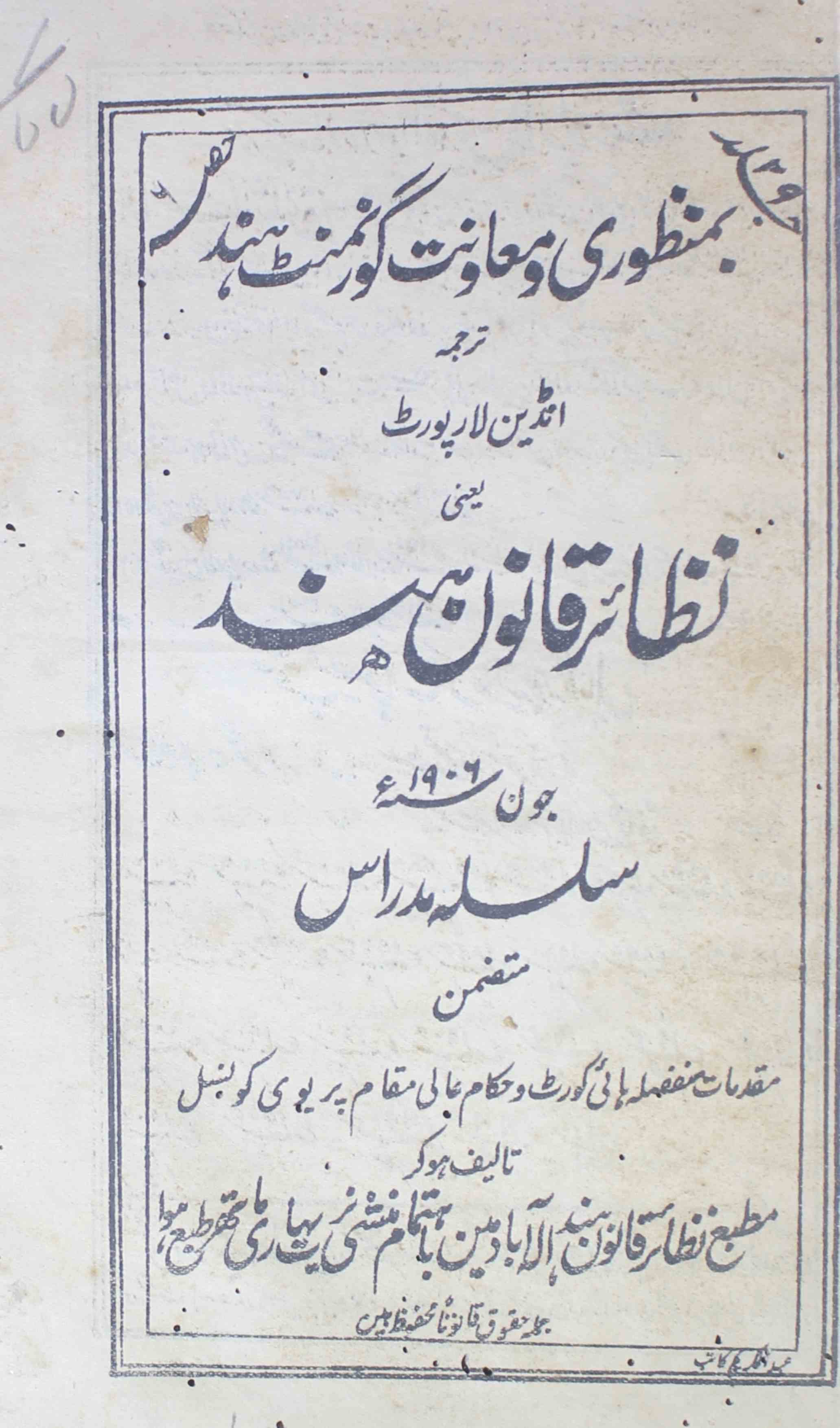 Nzair-qanoon-e-hind-shumara-number-006-unknown-editor-magazines