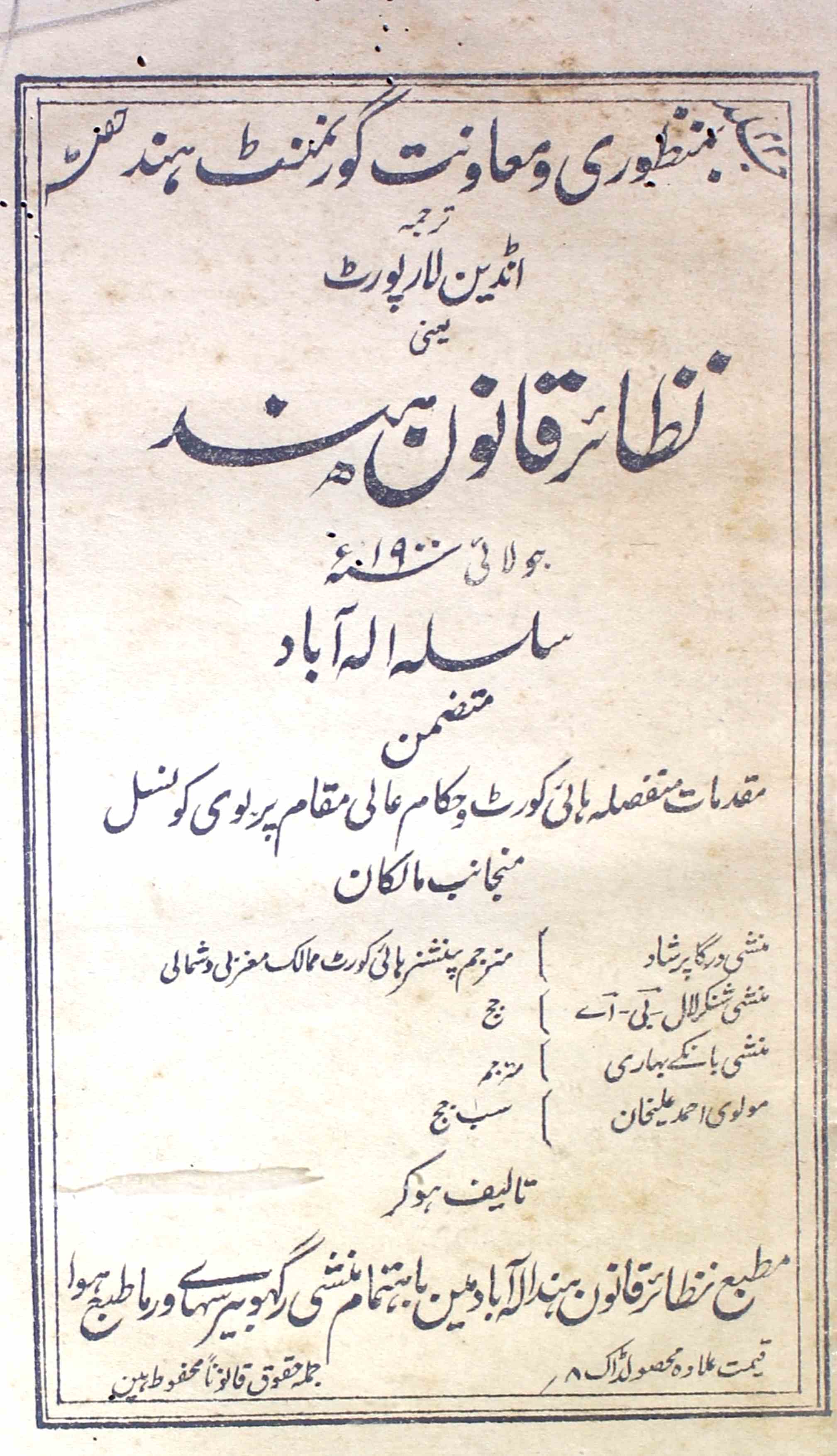 Nazair-qanoon-e-hind-shumara-number-007-munshi-durga-prashad-lakhnavi-magazines-2