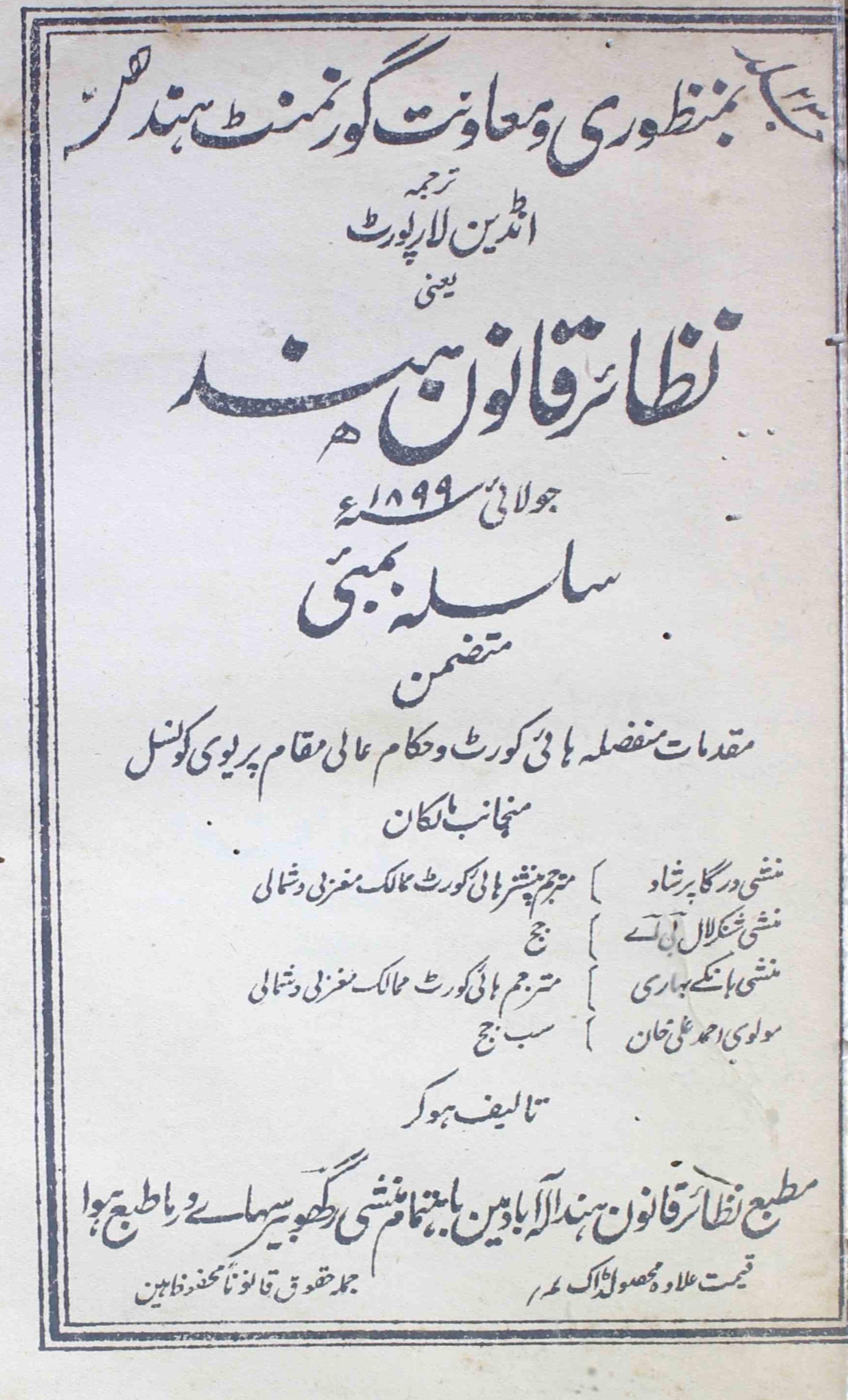 Nazair-qanoon-e-hind-shumara-number-007-munshi-durga-prashad-lakhnavi-magazines