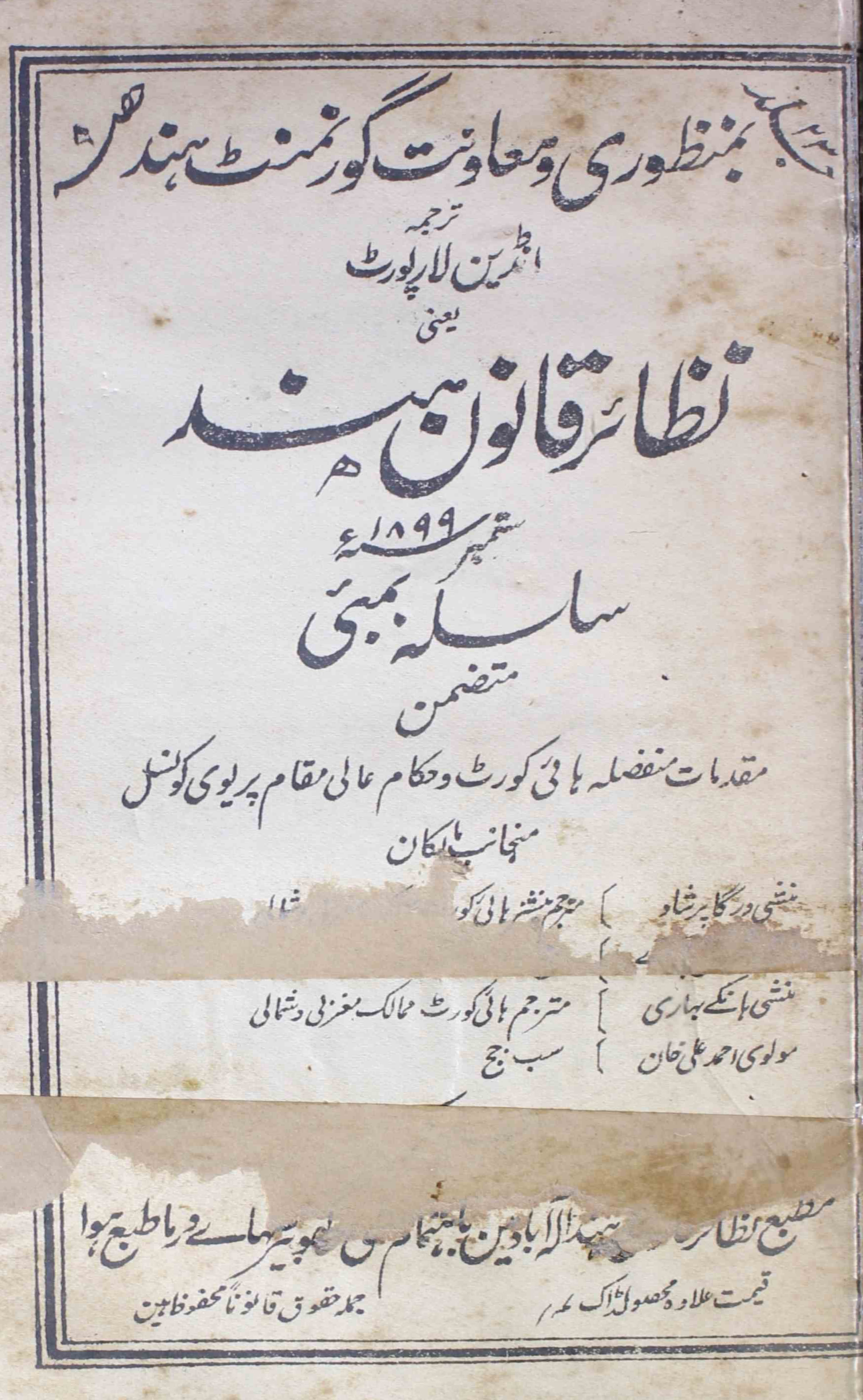 Nazair-qanoon-e-hind-shumara-number-008-munshi-durga-prashad-lakhnavi-magazines-1