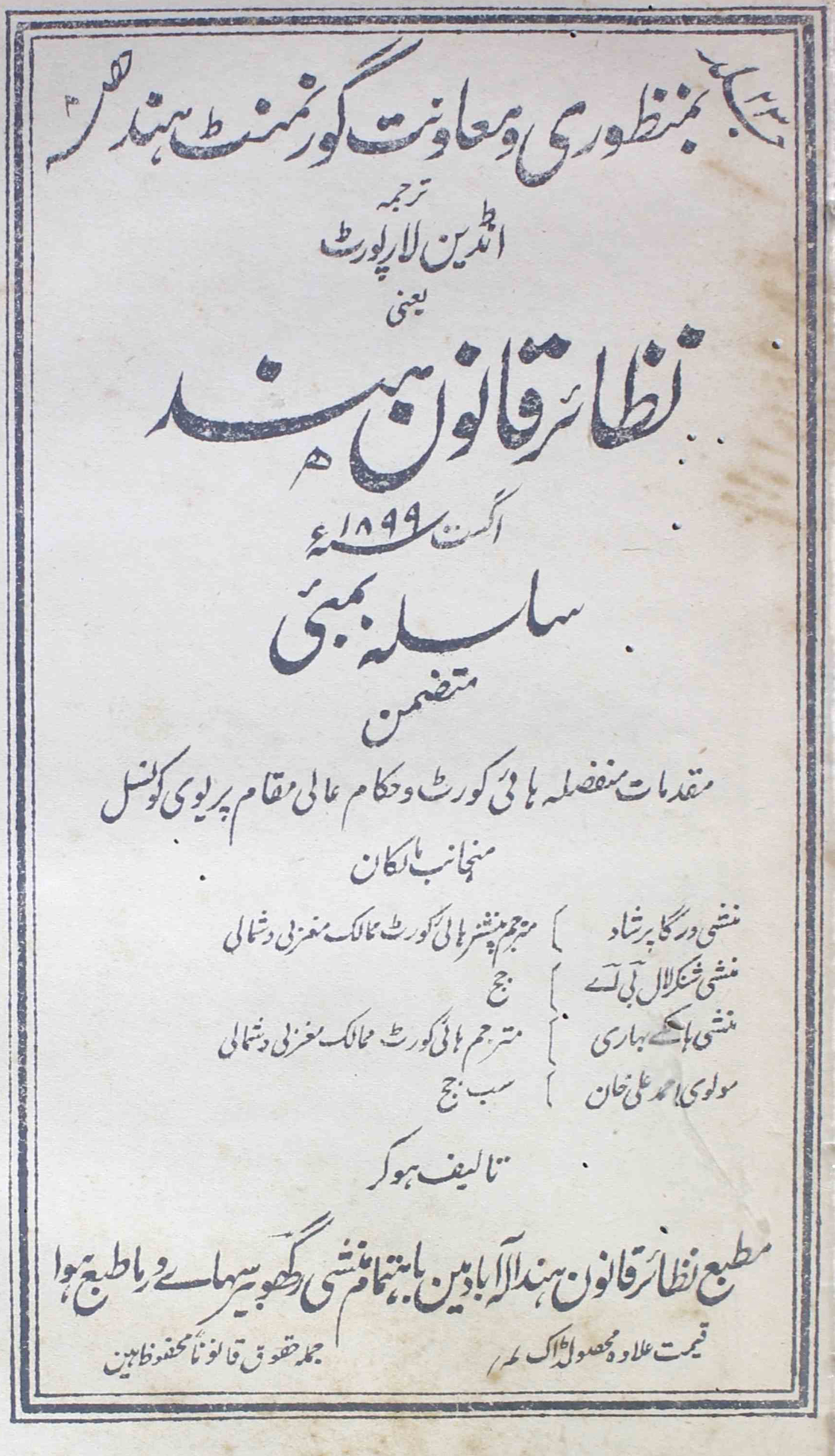 Nazair-qanoon-e-hind-shumara-number-008-munshi-durga-prashad-lakhnavi-magazines