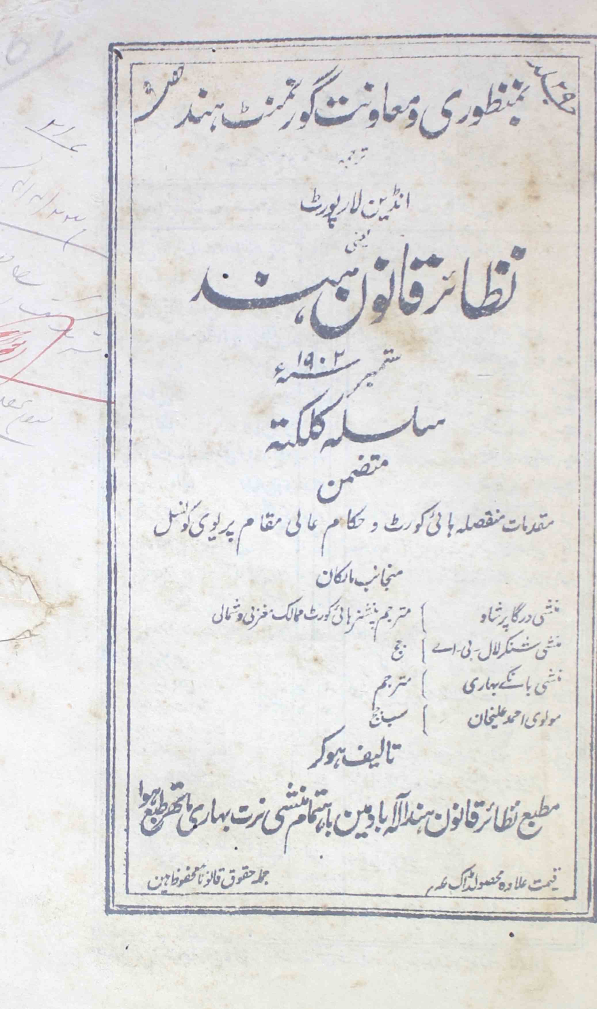Nazair-qanoon-e-hind-shumara-number-009-unknown-editor-magazines