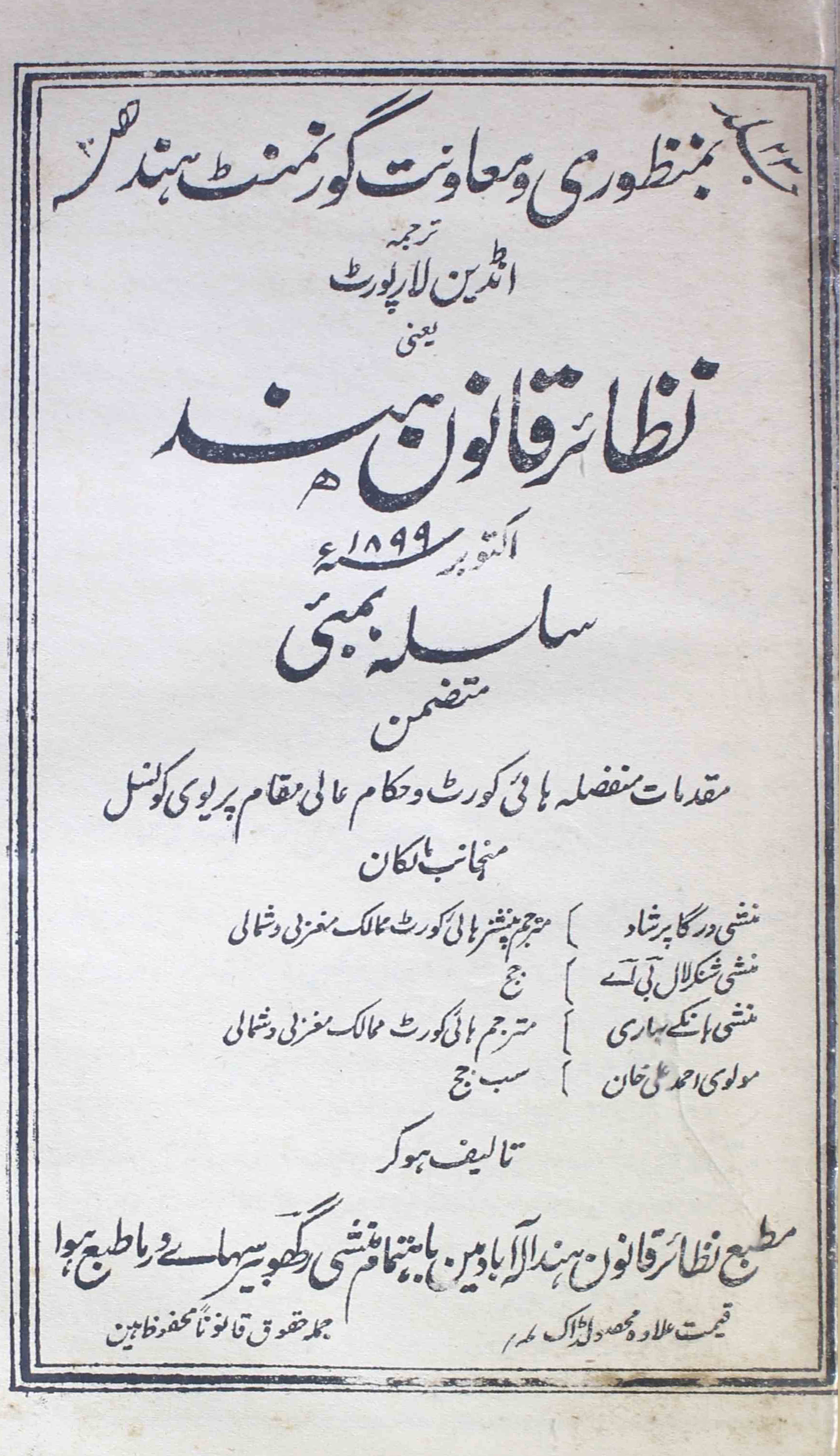 Nazair-qanoon-e-hind-shumara-number-010-munshi-durga-prashad-lakhnavi-magazines-1