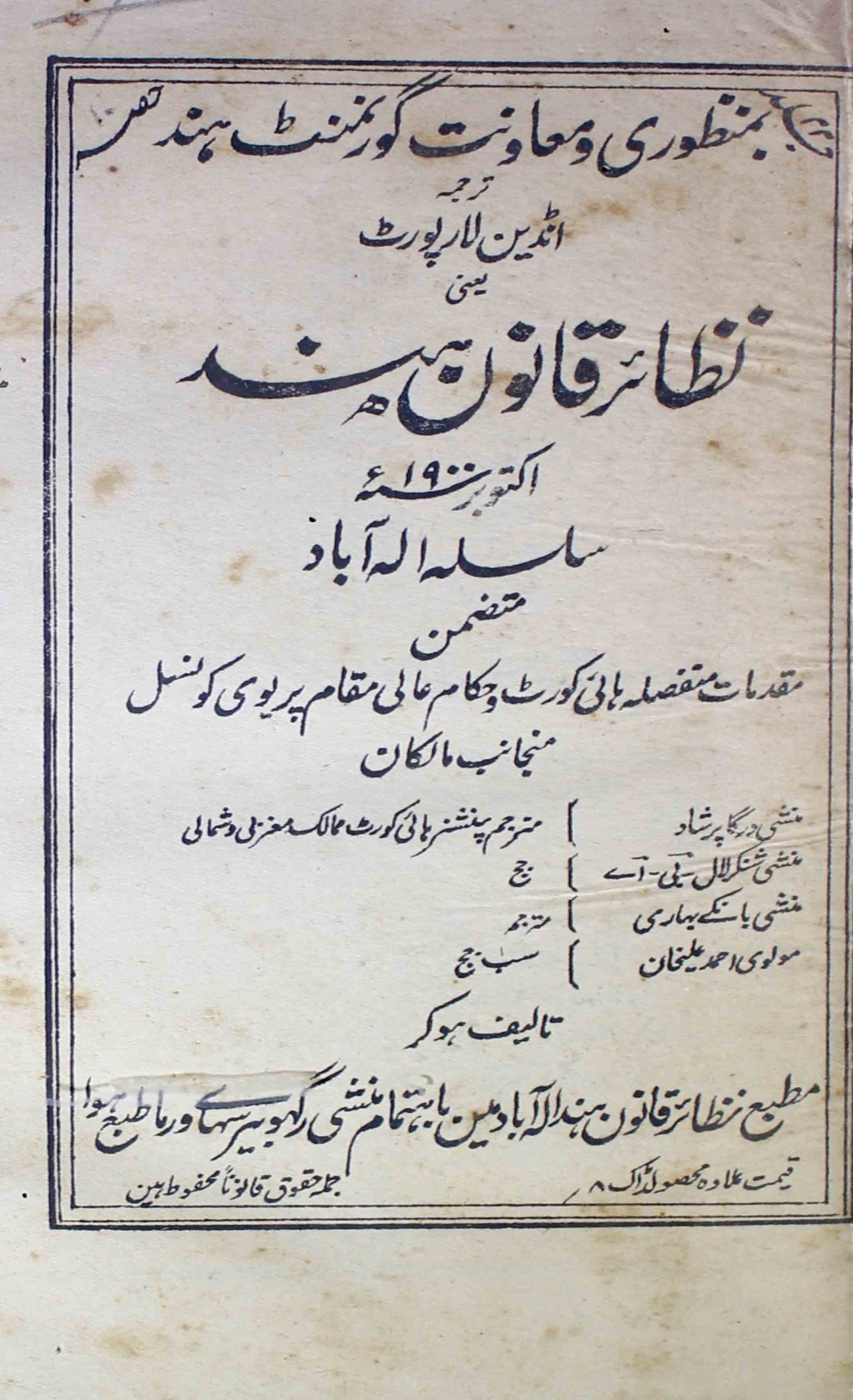 Nazair-qanoon-e-hind-shumara-number-010-munshi-durga-prashad-lakhnavi-magazines-3