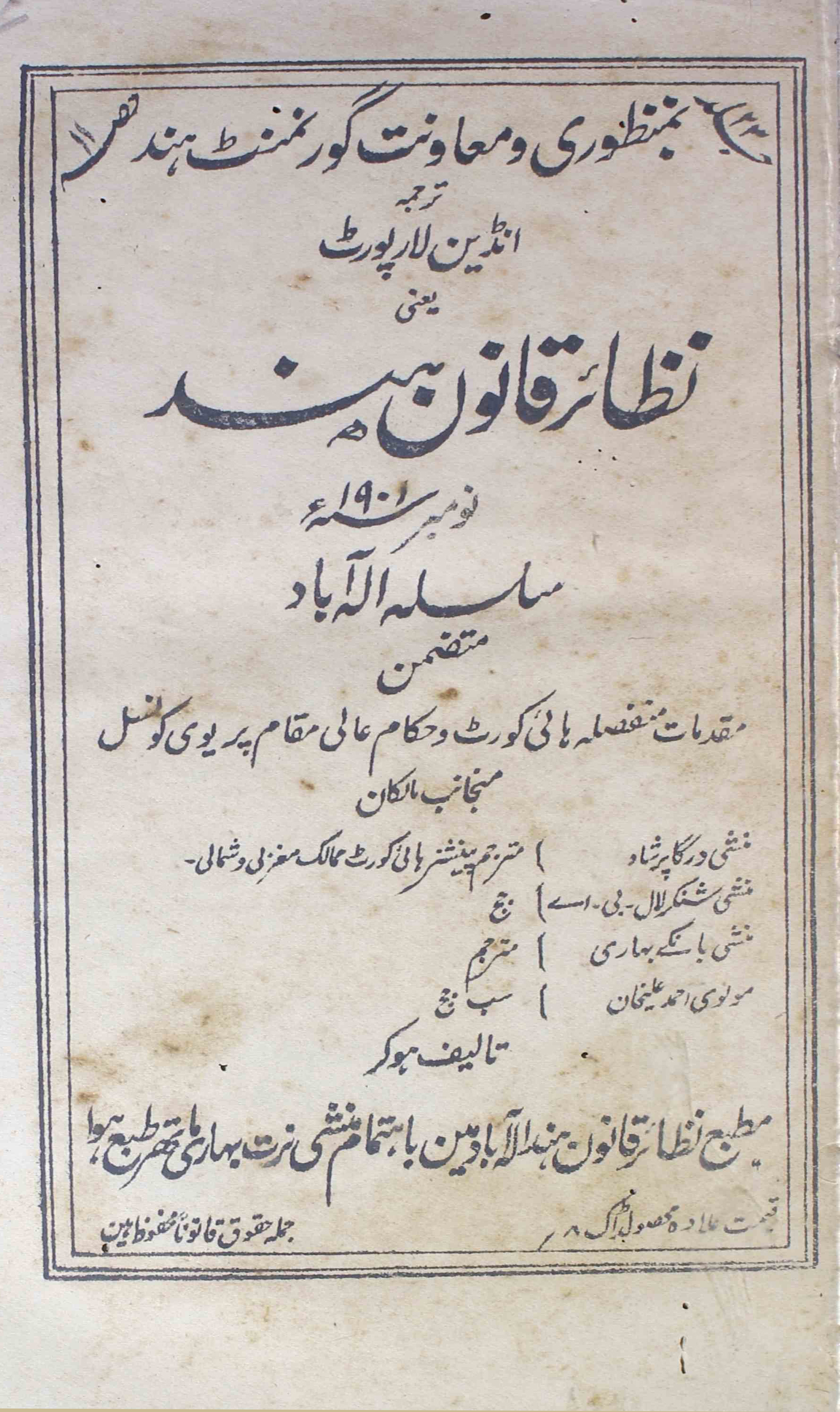 Nazair-qanoon-e-hind-shumara-number-011-munshi-durga-prashad-lakhnavi-magazines-1