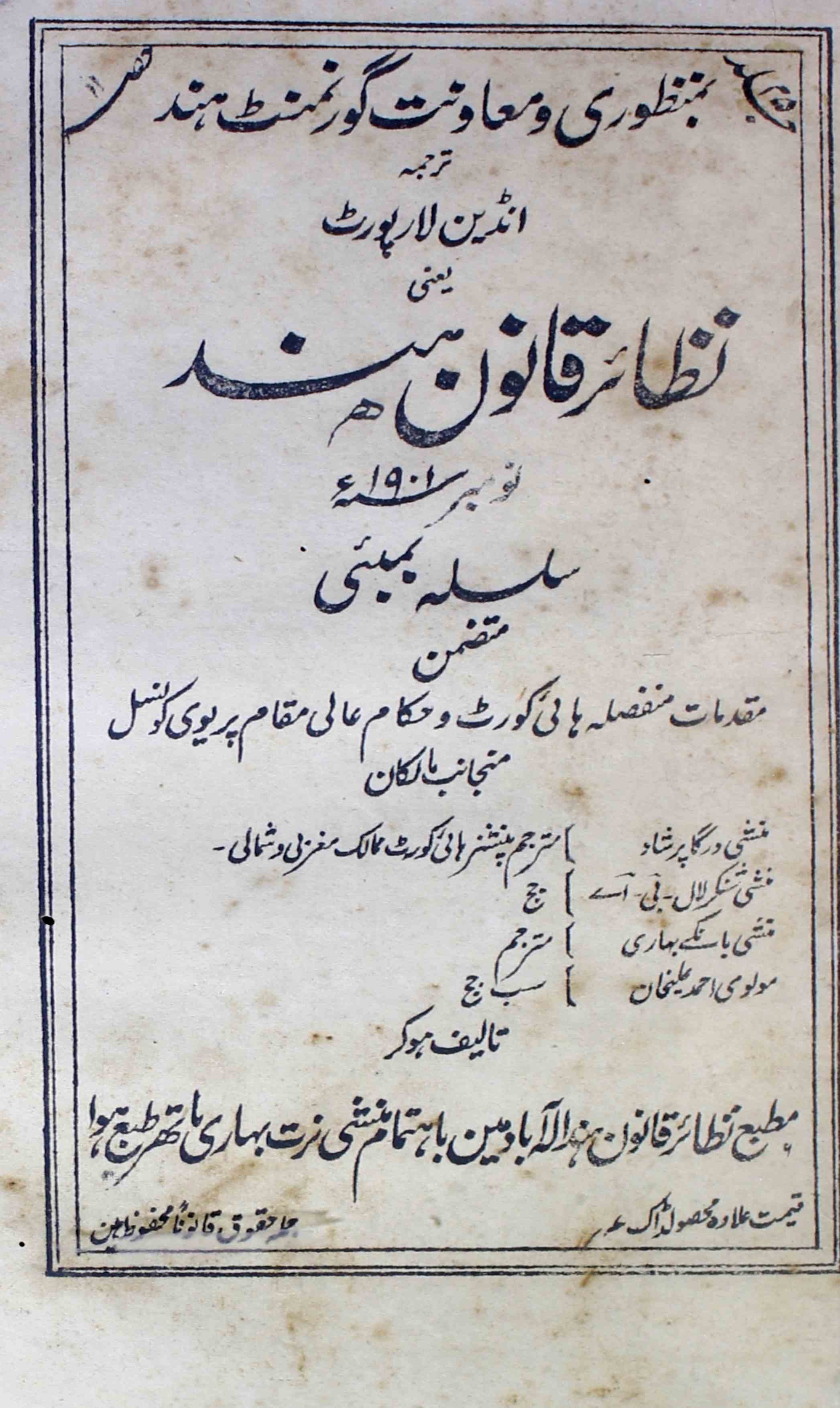 nazair-qanoon-e-hind-shumara-number-011-munshi-durga-prashad-lakhnavi-magazines-3