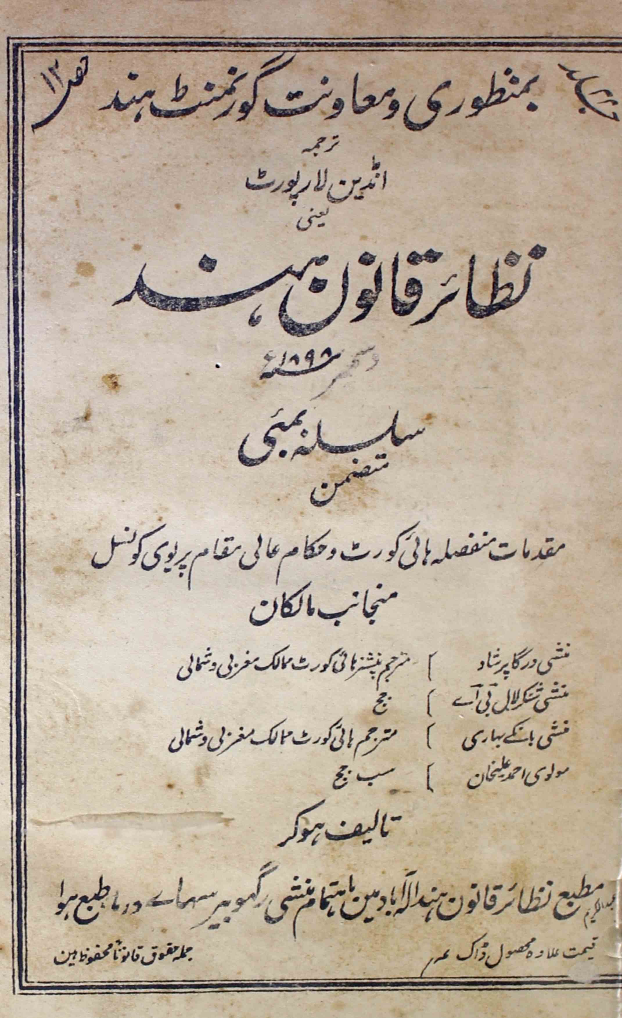 Nazair-qanoon-e-hind-shumara-number-012-munshi-durga-prashad-lakhnavi-magazines-3