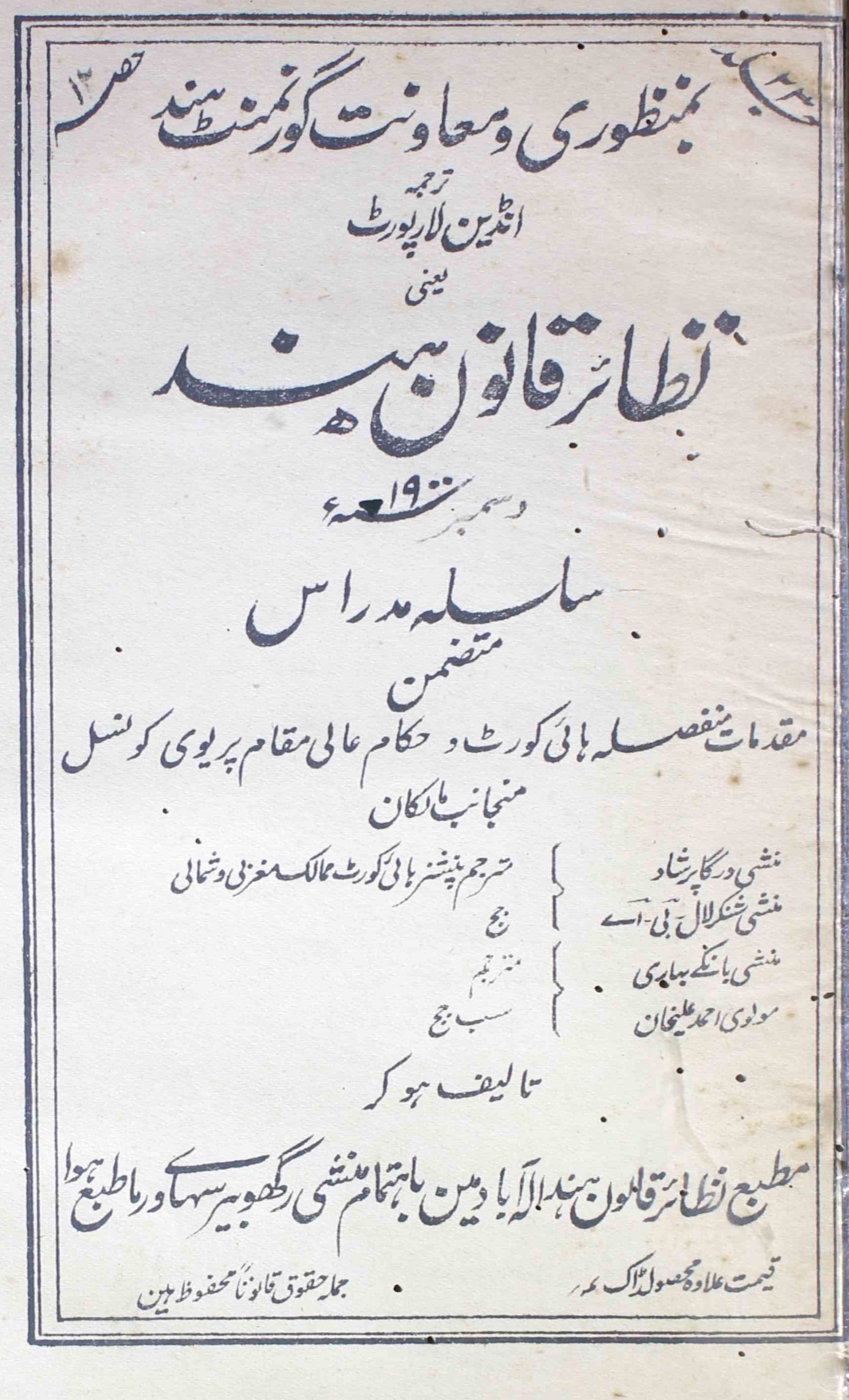 Nazair-qanoon-e-hind-shumara-number-012-munshi-durga-prashad-lakhnavi-magazines-4