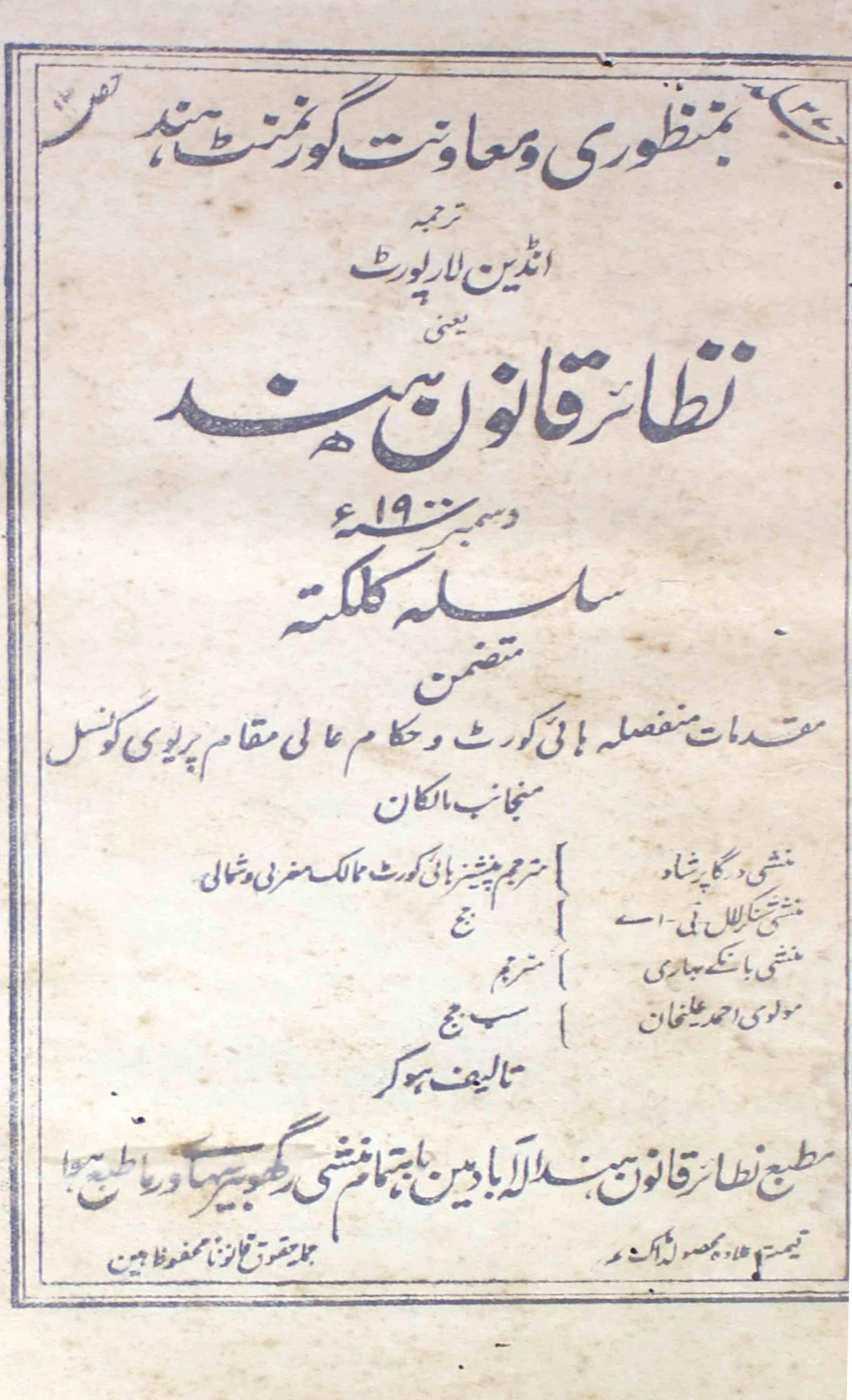 Nazair-qanoon-e-hind-shumara-number-012-munshi-durga-prashad-lakhnavi-magazines