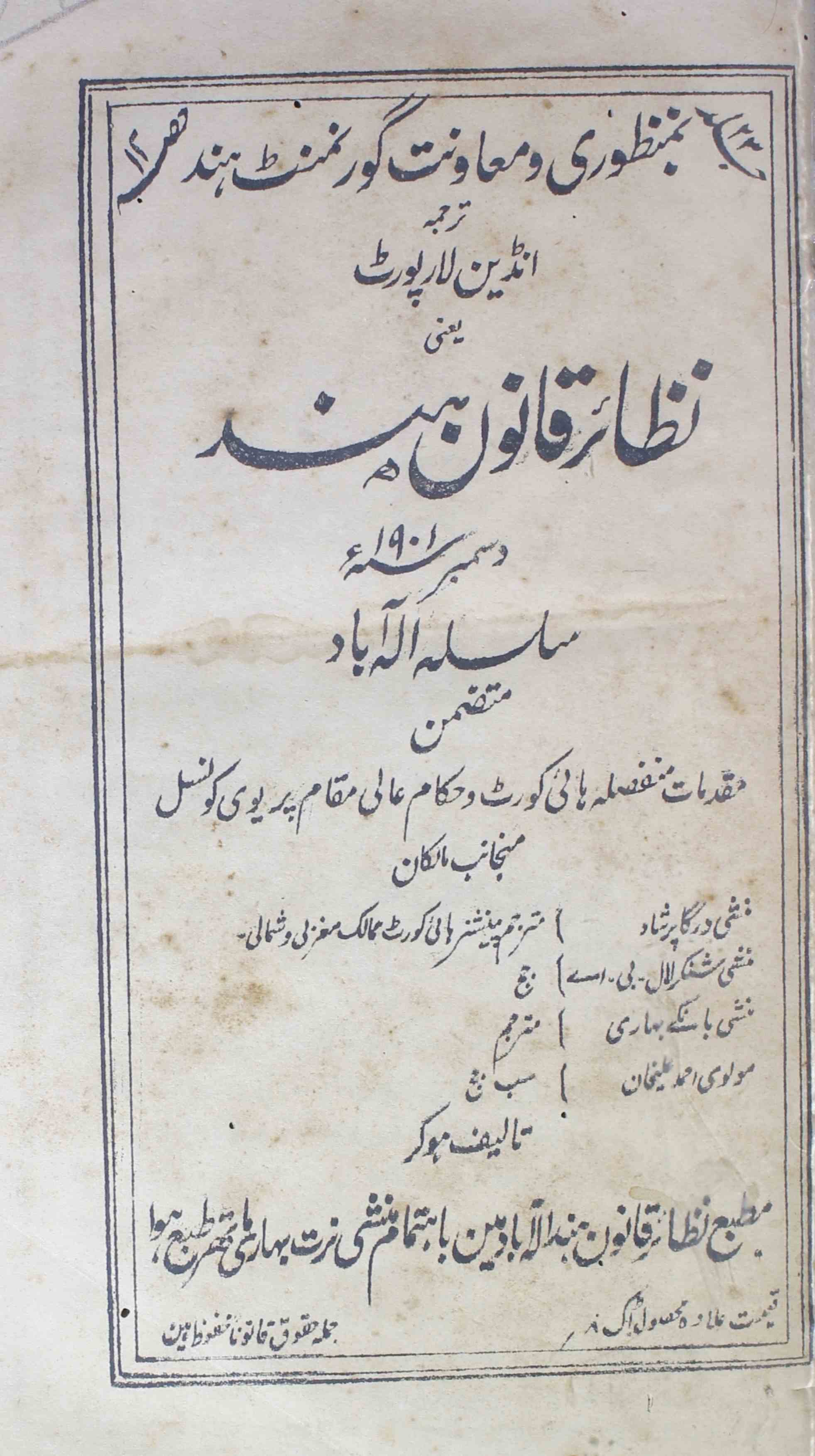 Nazair-qanoon-e-hind-shumara-number-014-munshi-durga-prashad-lakhnavi-magazines-1