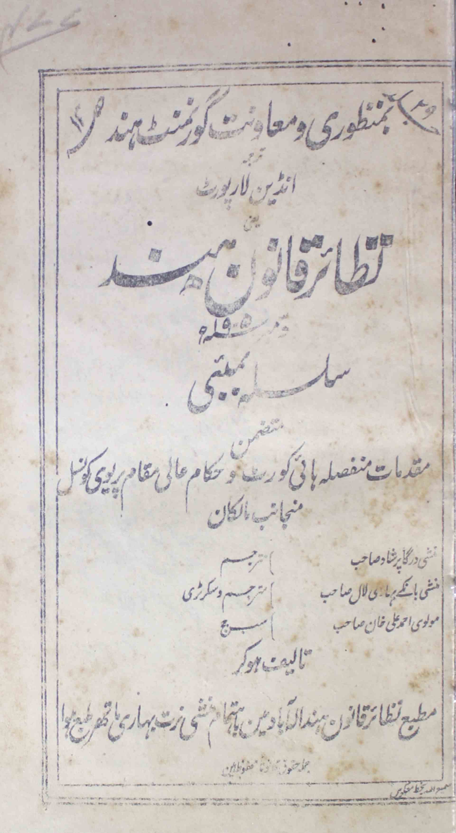 Nazair-qanoon-e-hind-shumara-number-014-munshi-durga-prashad-lakhnavi-magazines-2