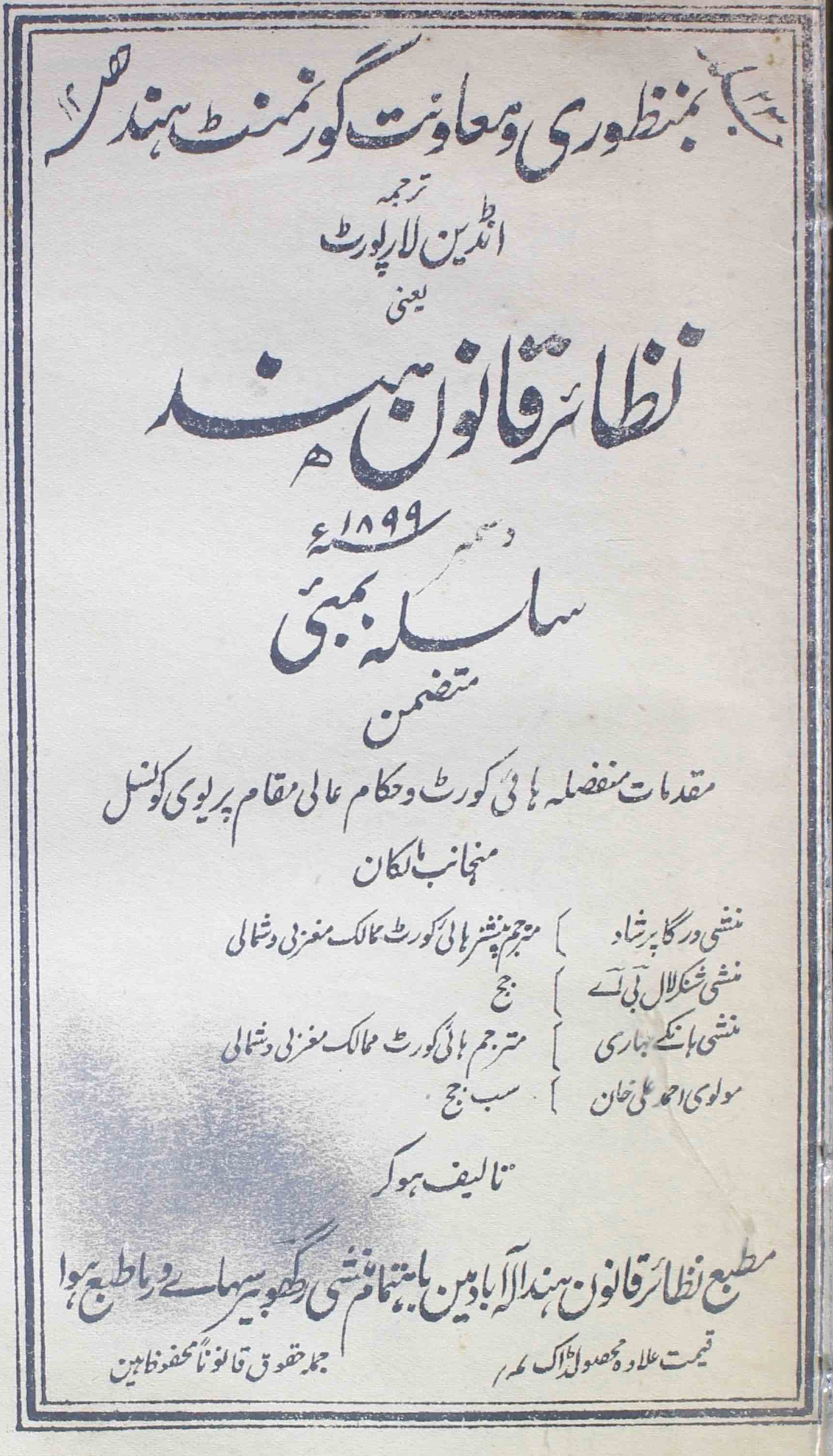 Nazair-qanoon-e-hind-shumara-number-014-munshi-durga-prashad-lakhnavi-magazines