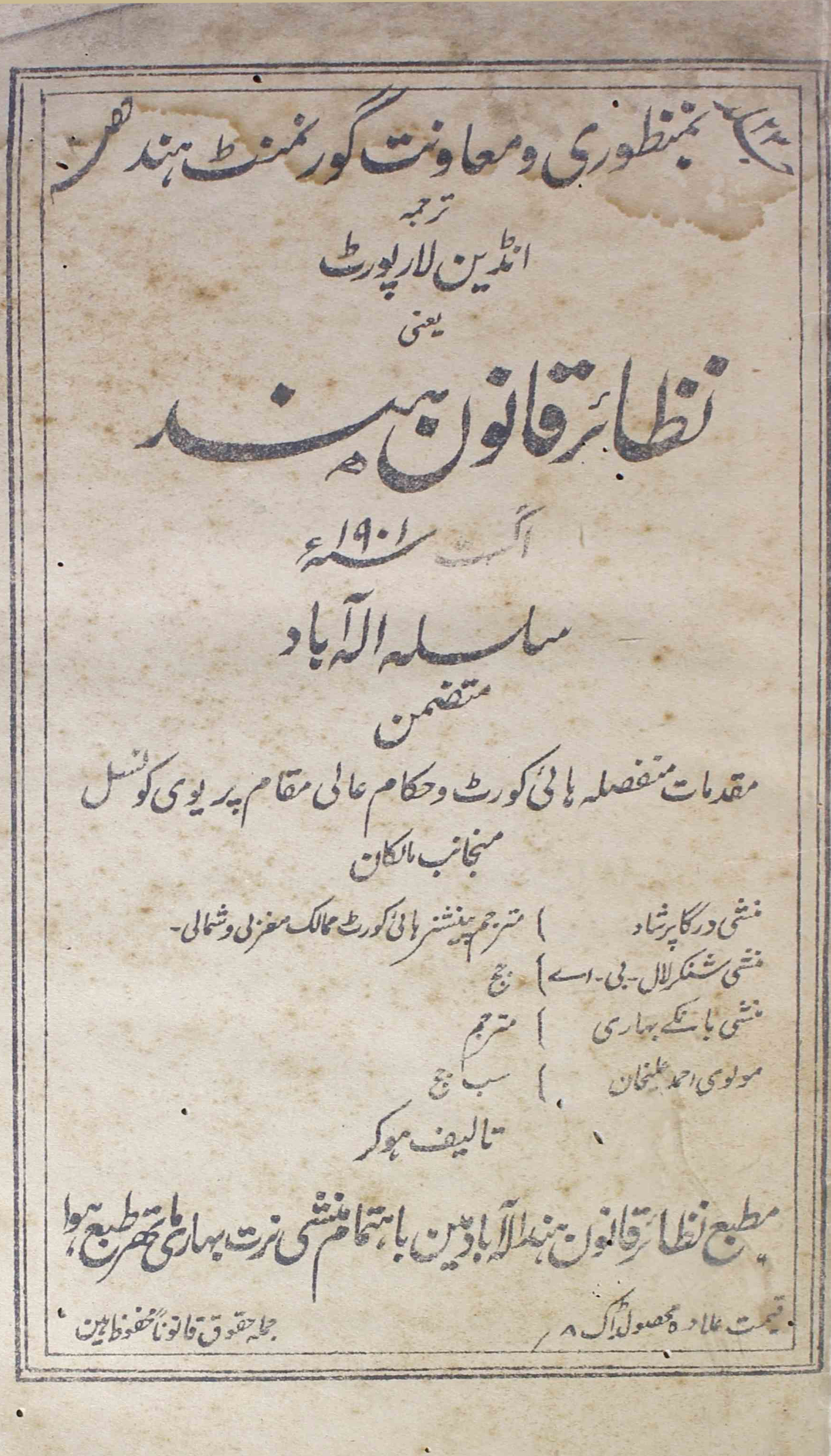 Nazair-qanoon-e-hind-shumara-number-018-munshi-durga-prashad-lakhnavi-magazines