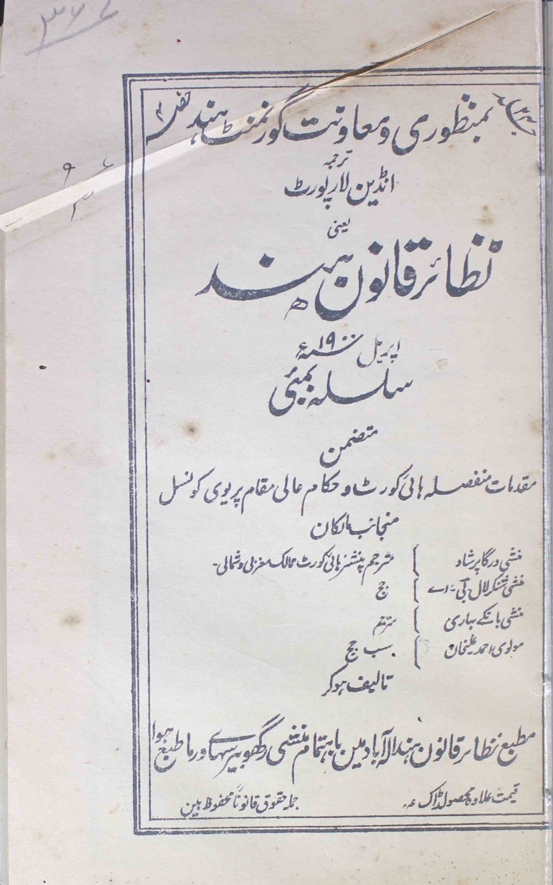 Nazair-qanoon-e-hind-silsila-e-bambai-magazines