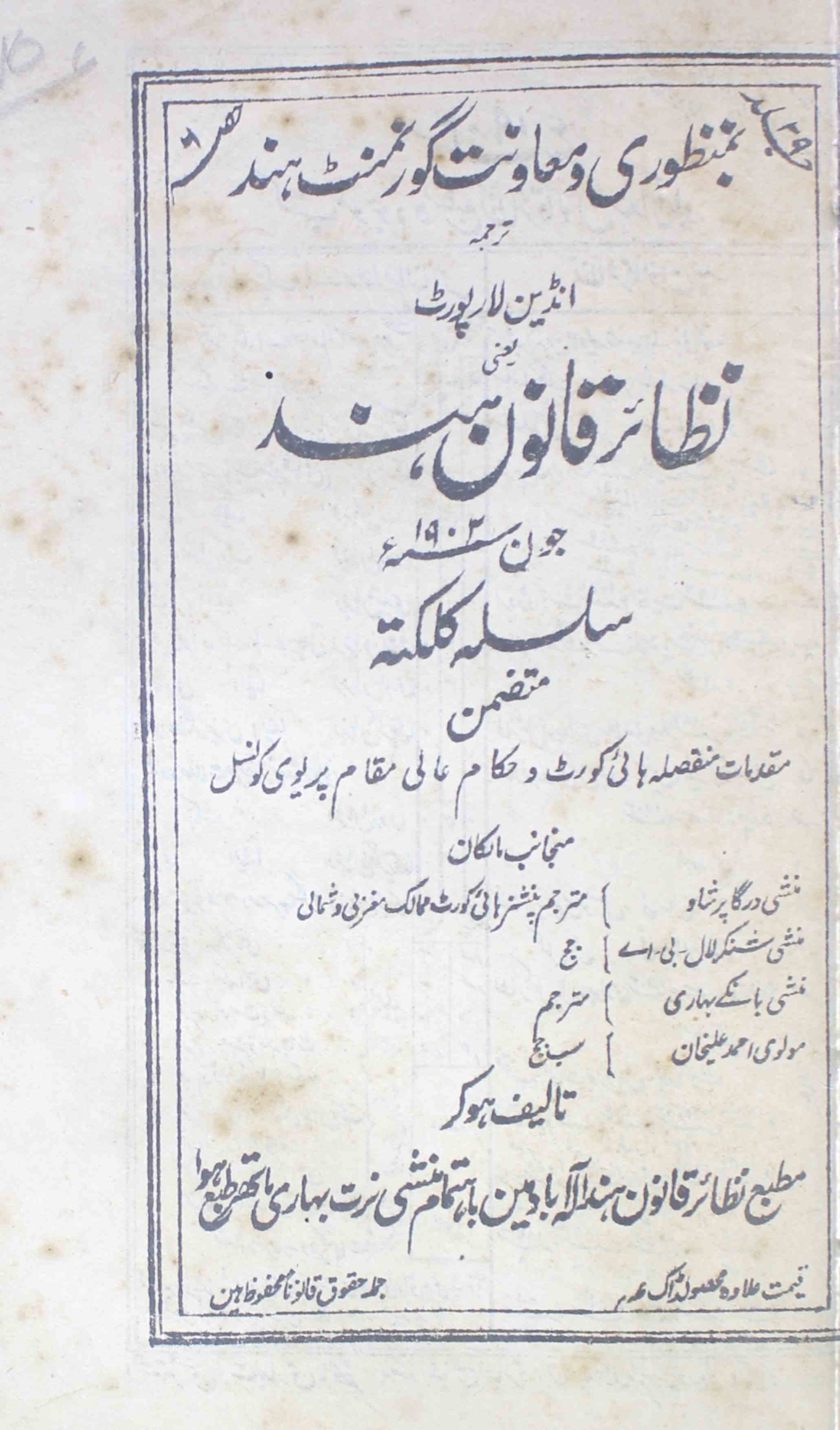 Nazair-qanoon-e-hind-silsila-e-kalkatta-magazines