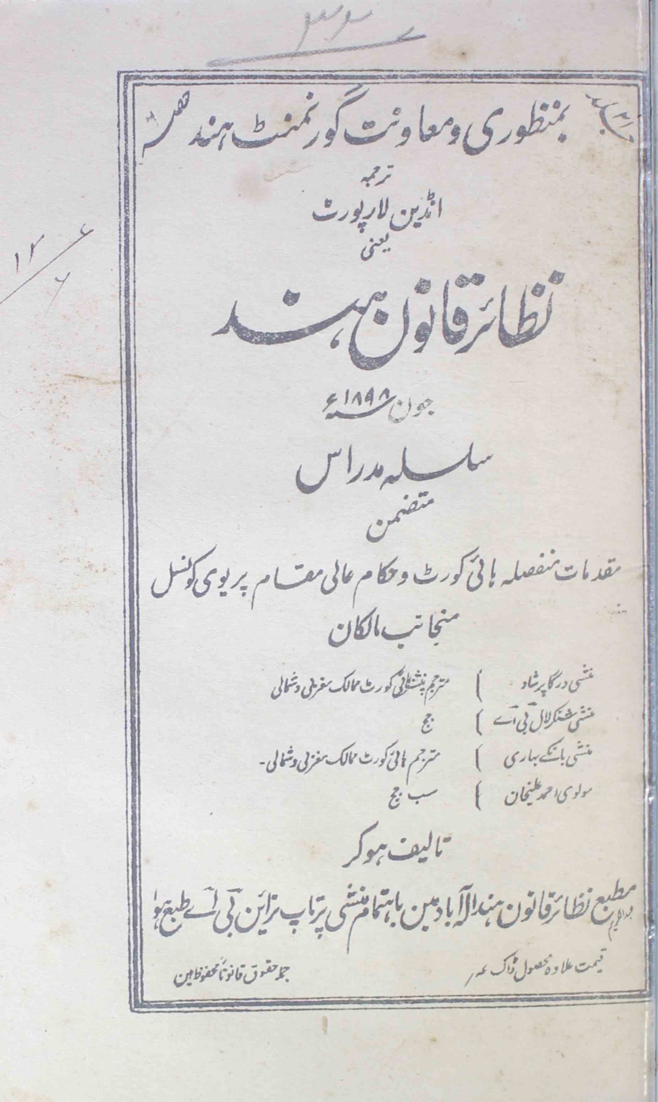 Nazair-qanoon-e-hind-silsila-e-madraas-magazines-1