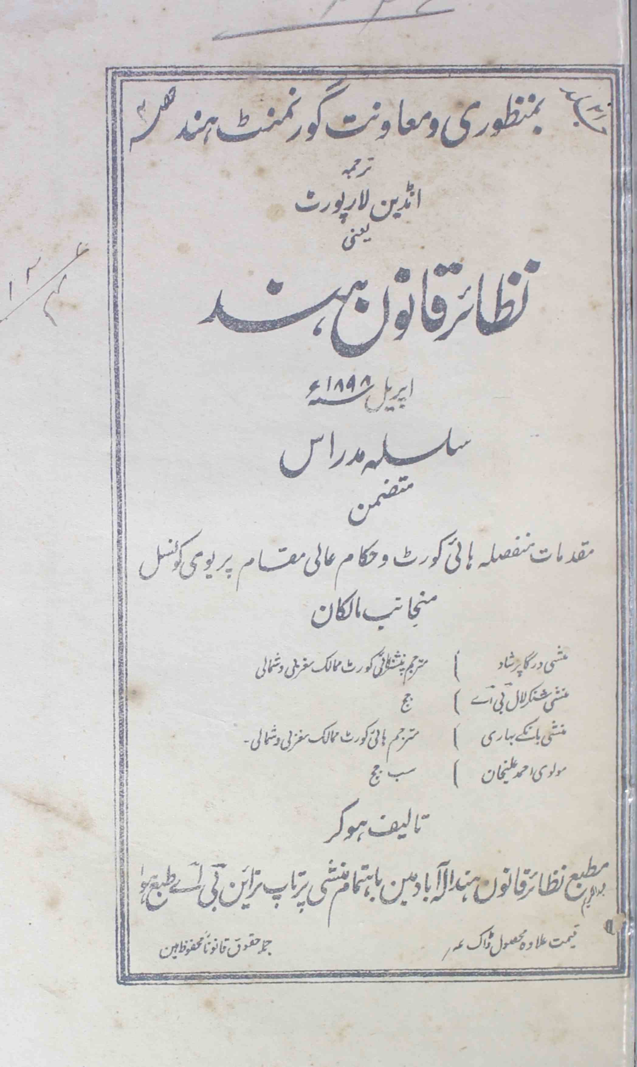 Nazair-qanoon-e-hind-silsila-e-madraas-magazines-2