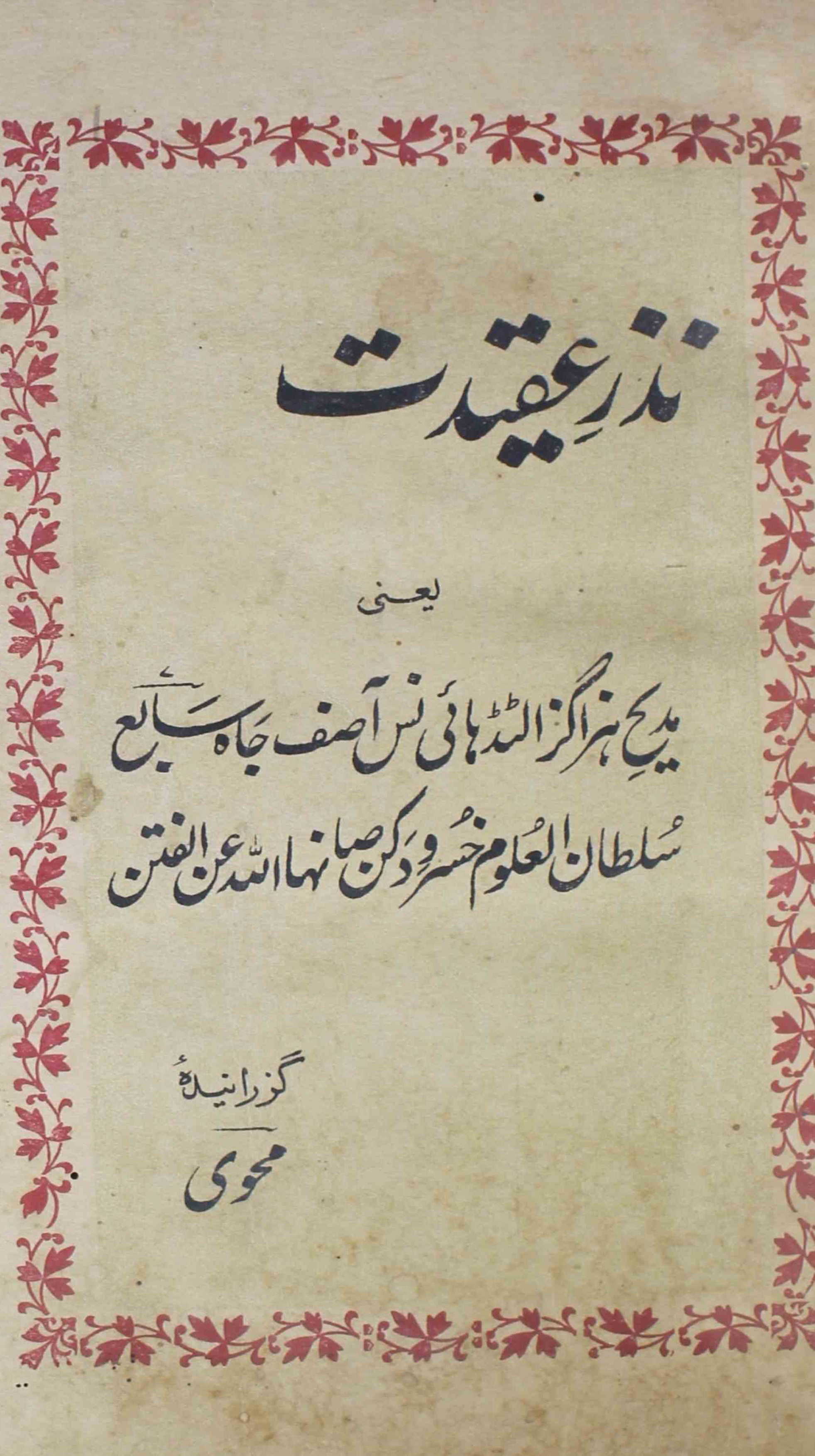Nazar-e-aqeedat-mohammad-habeebur-rahman-khan