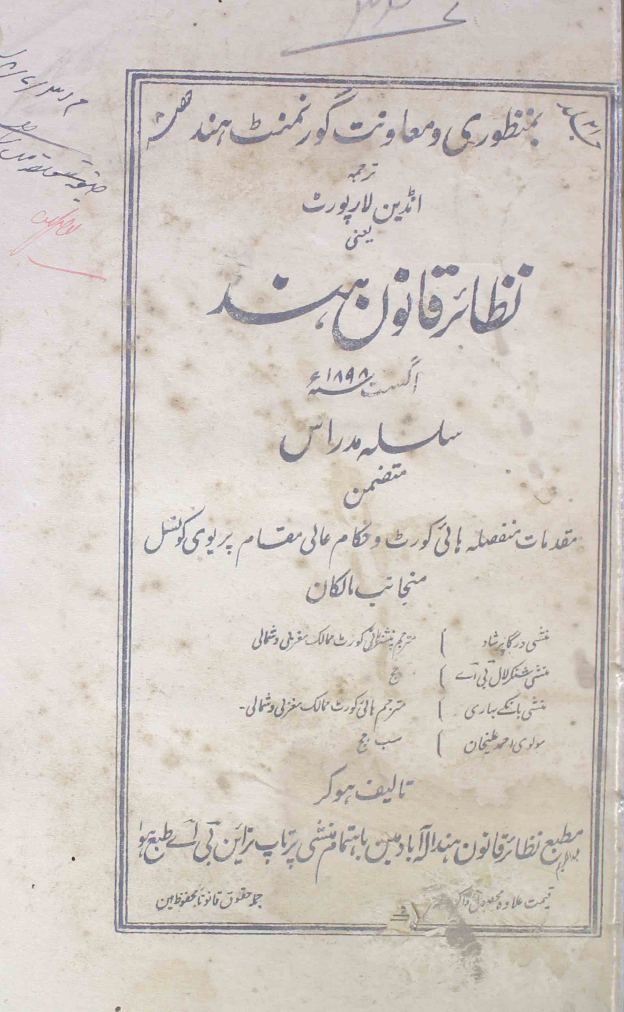 Nazayer-qanoon-e-hind-munshi-durga-prashad-lakhnavi