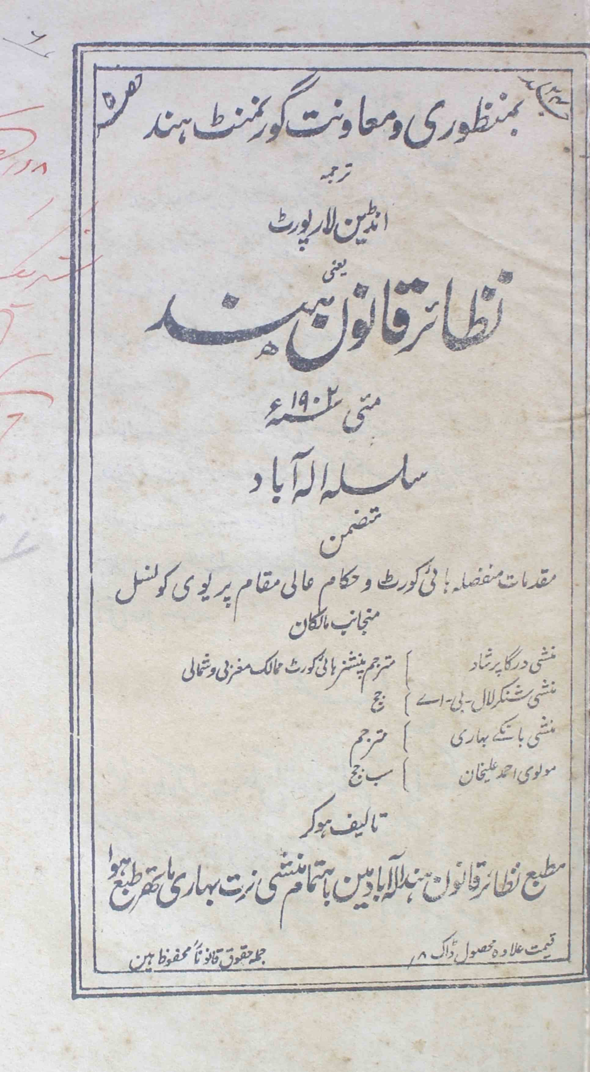 Nazayer-qanoon-hind-jild-24-hissa-5-may-1902-manuu-munshi-durga-prashad-lakhnavi