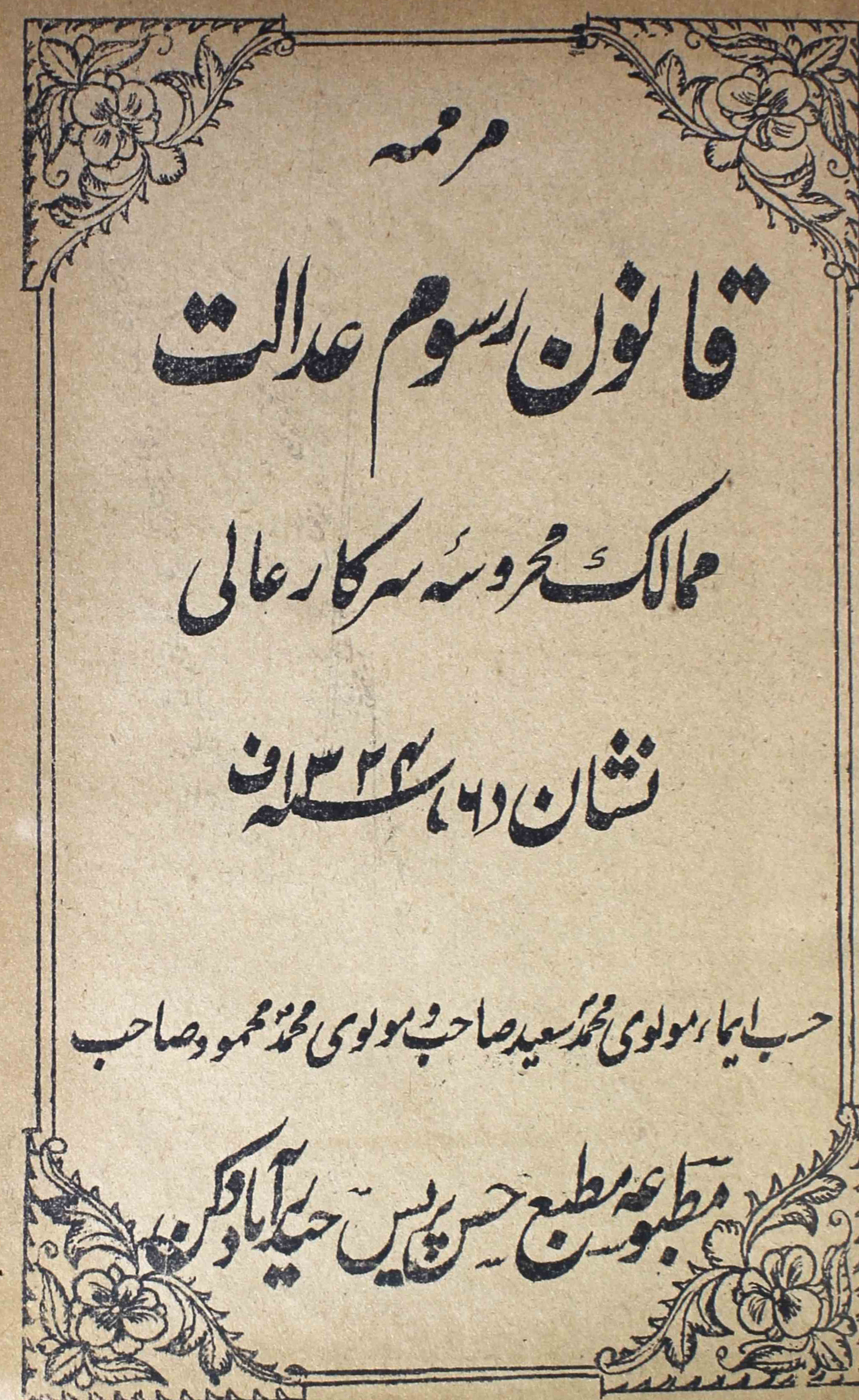 qaanoon-rusoom-e-adalat-unknown-author