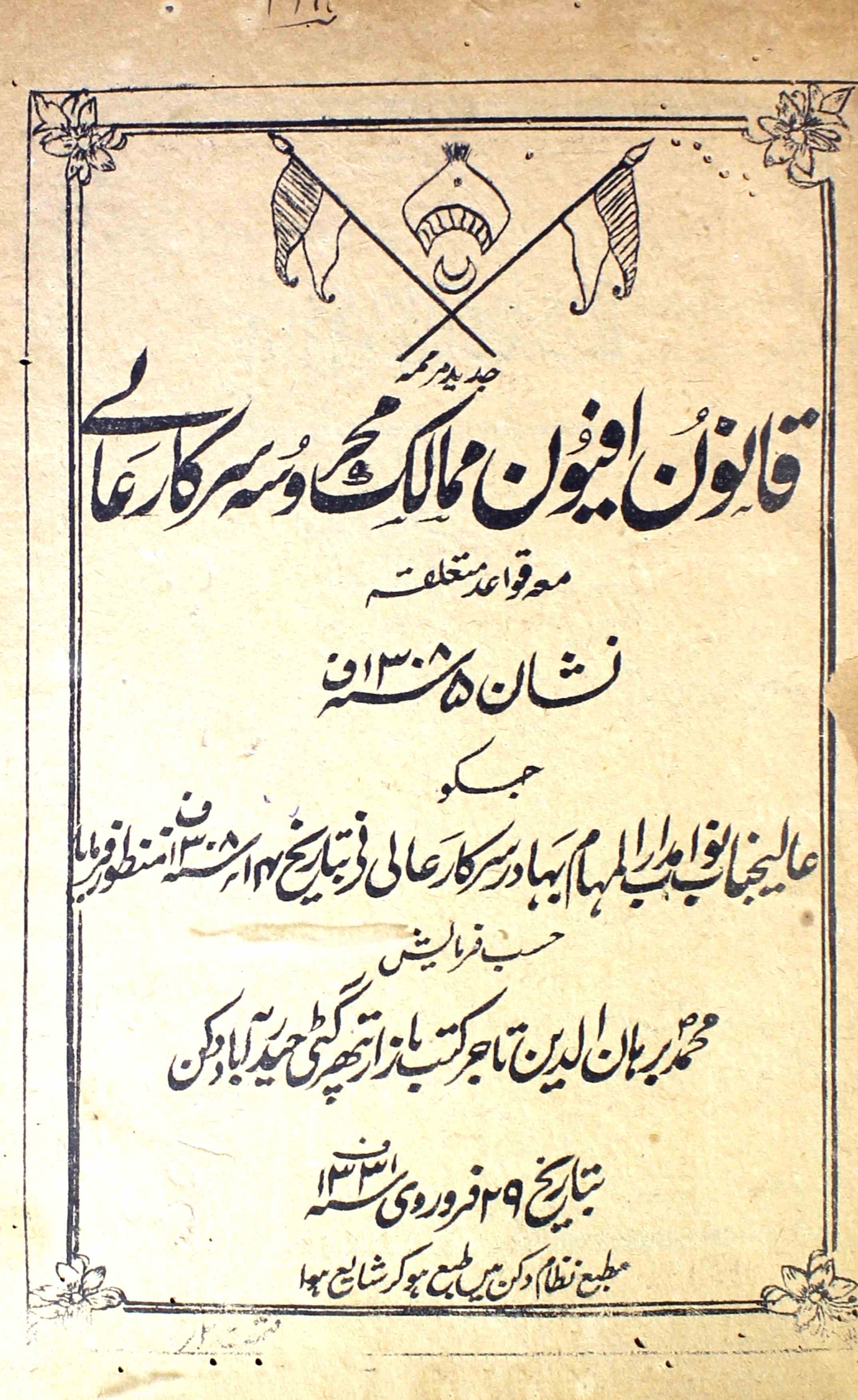 qanoon-afyoon-mumalik-e-mahroosa-sarkar-e-aali-nawab-madar-ul-maham