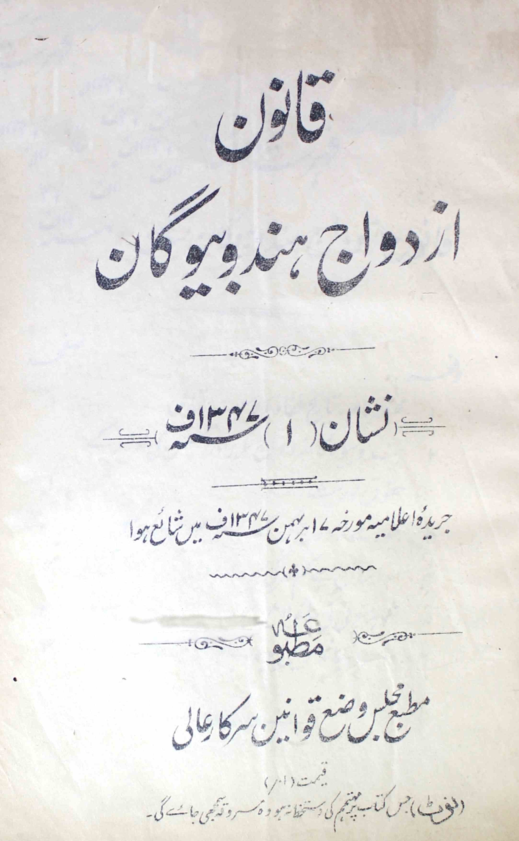 qanoon-e-azdawaj-e-hindu-bewgan-unknown-author