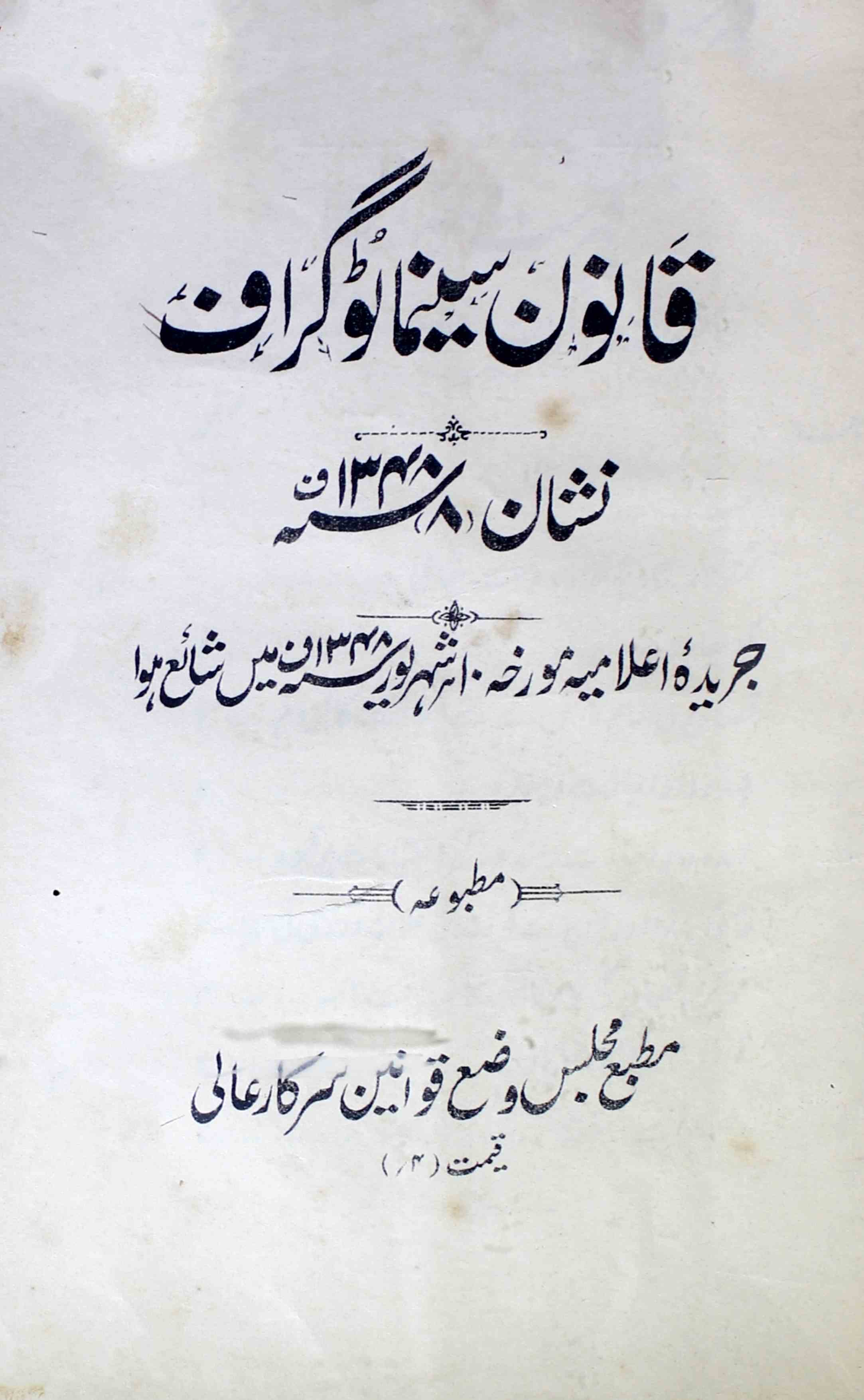 qanoon-e-cinematograph-unknown-author