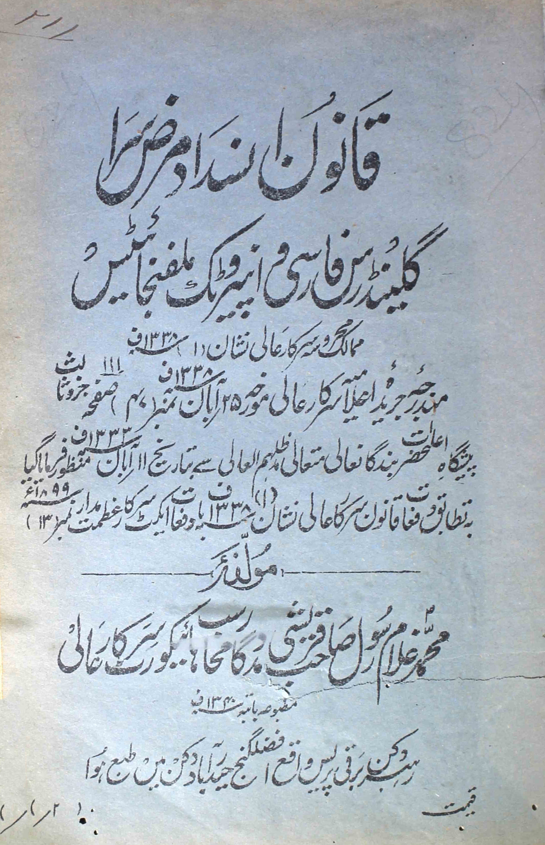 qanoon-e-insidad-marz-e-sara-mohammad-ghulam-rasul-sahab