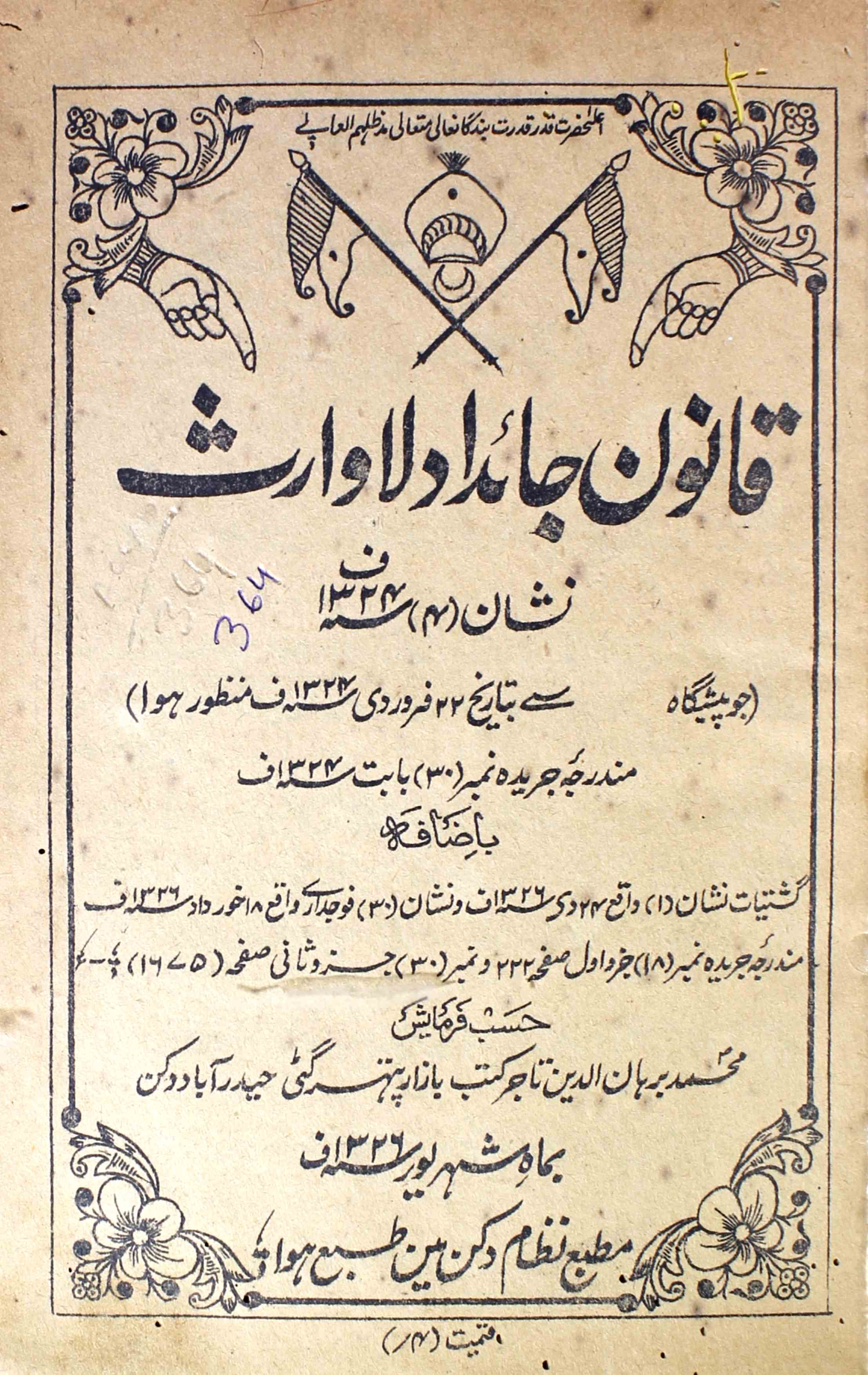 qanoon-e-jaidad-ul-auras-unknown-author