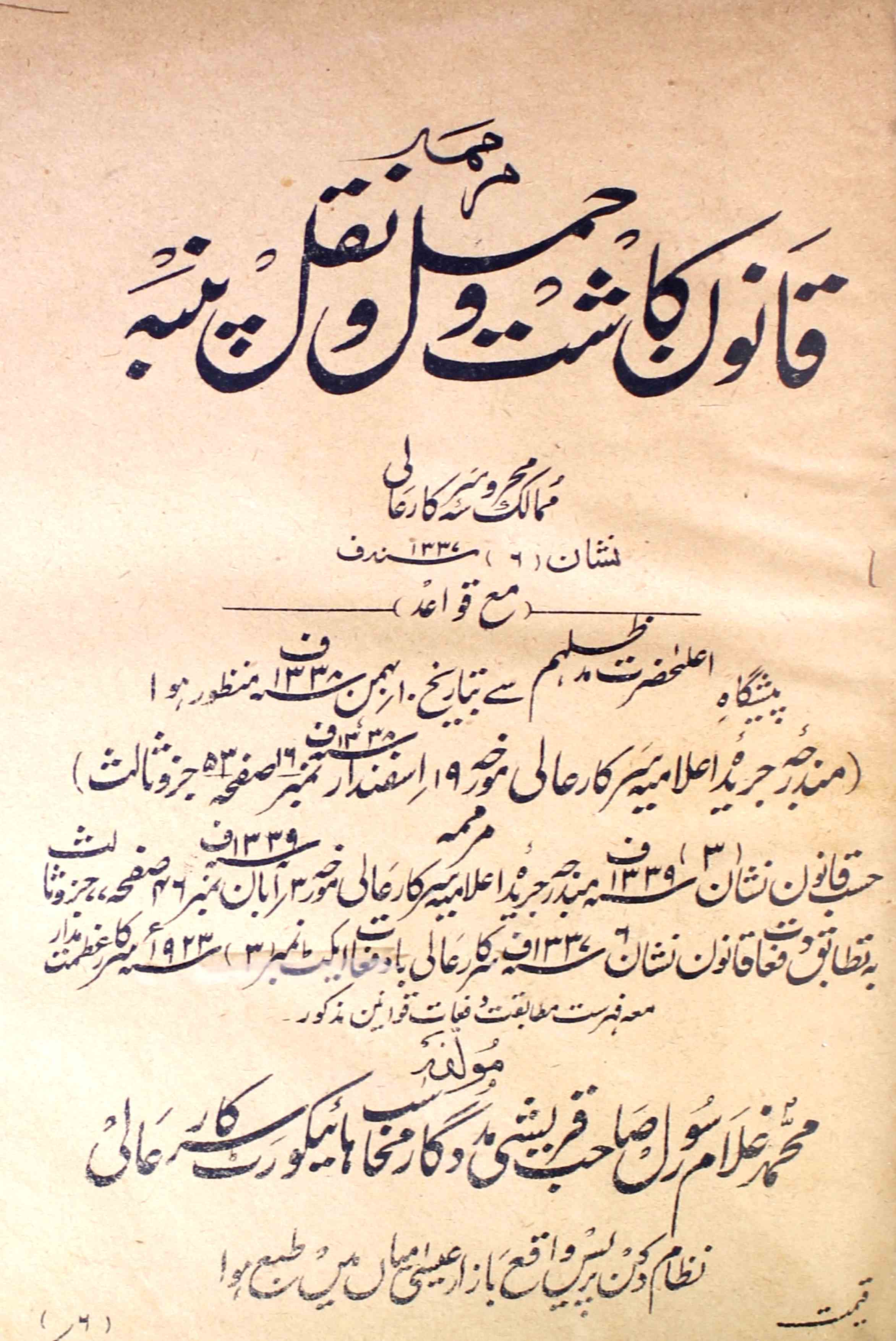 qanoon-e-kasht-haml-o-naql-pamba-part-002-mohammad-ghulam-rasul-sahab