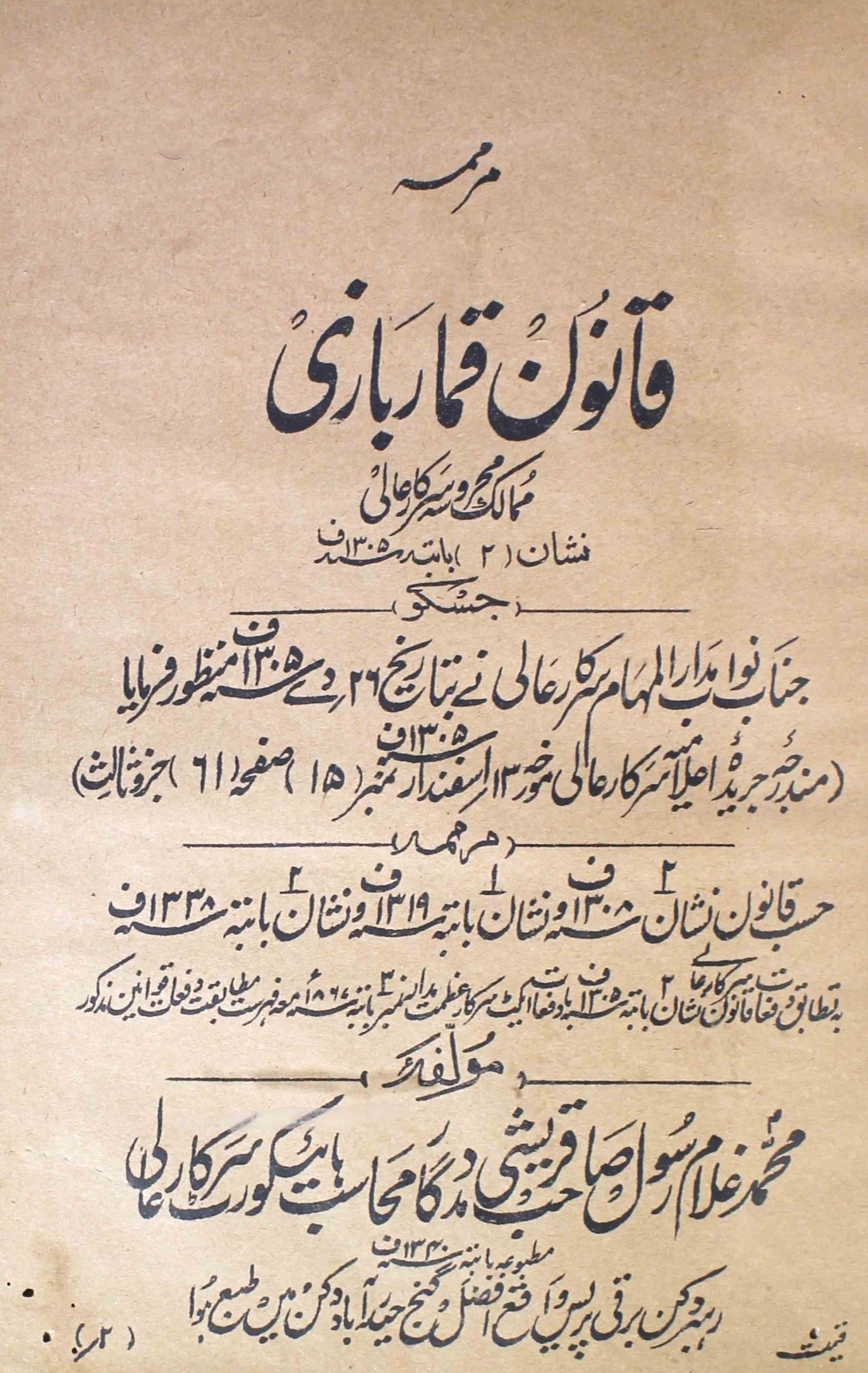 qanoon-e-qimaar-bazi-part-003-ghulam-rasool-quraishi