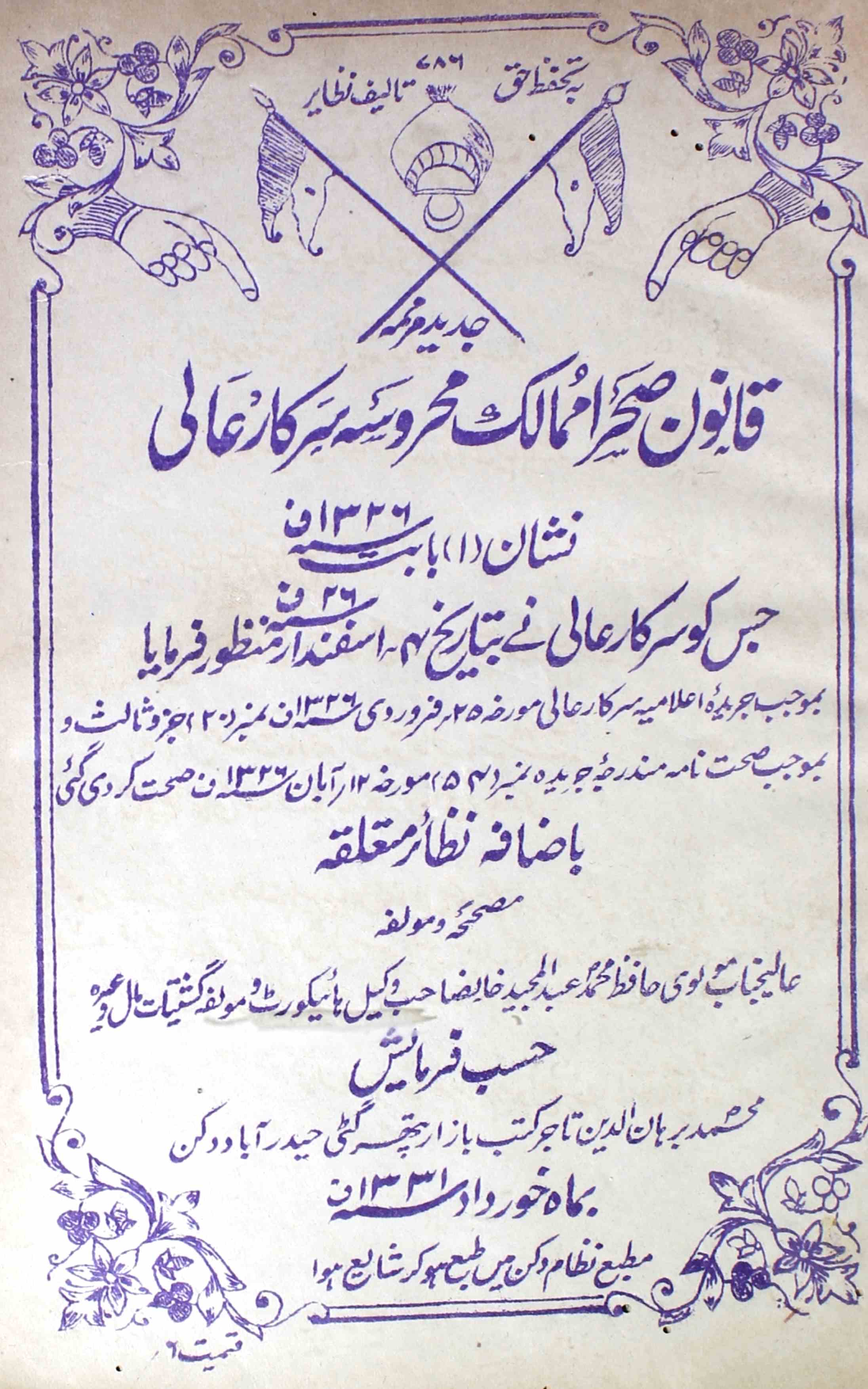 qanoon-e-sehra-mamalik-mahroosa-sarkar-e-aali-mohammad-abdul-majeed-khan