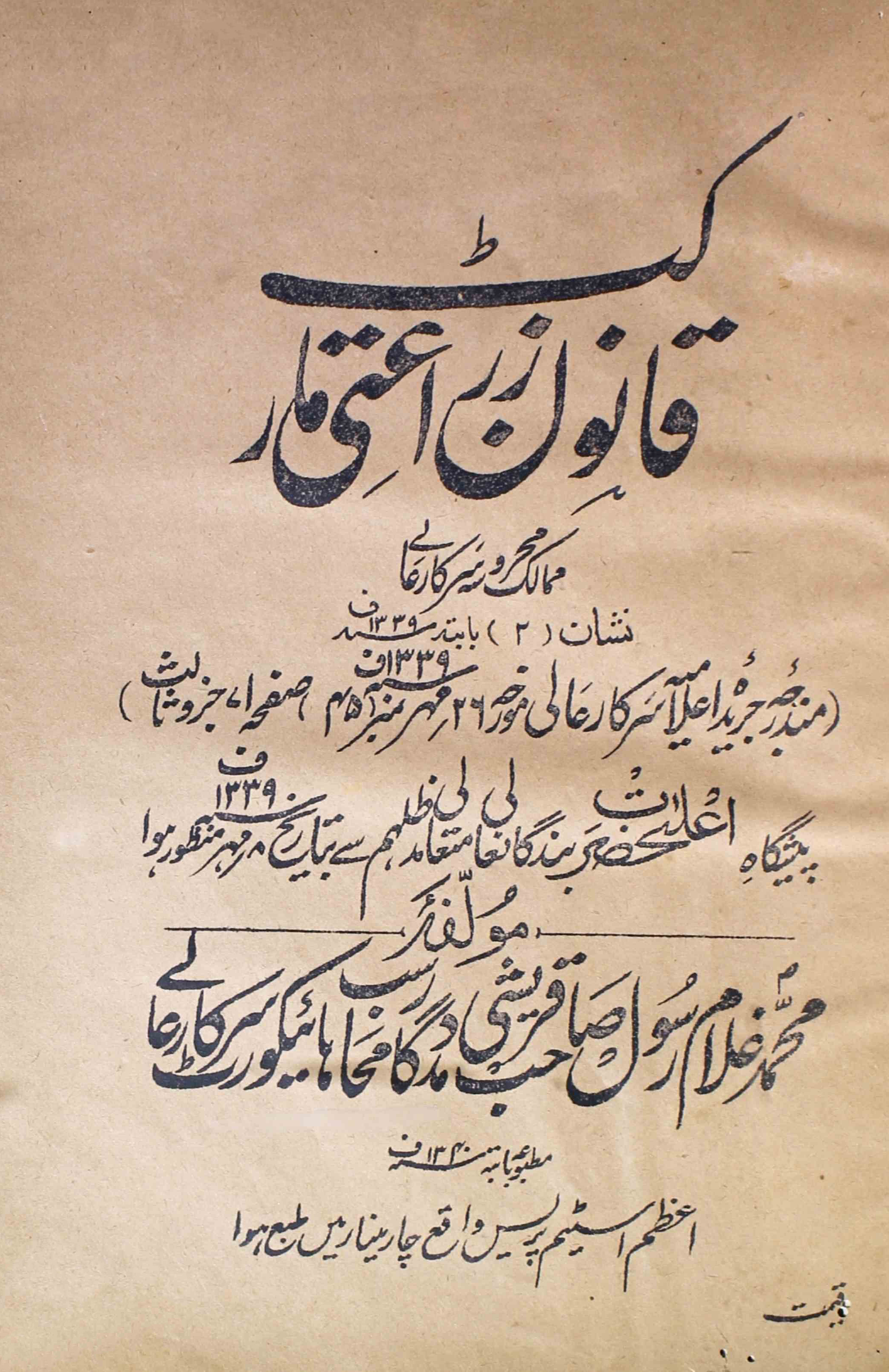 qanoon-e-zarati-market-ghulam-rasool-quraishi