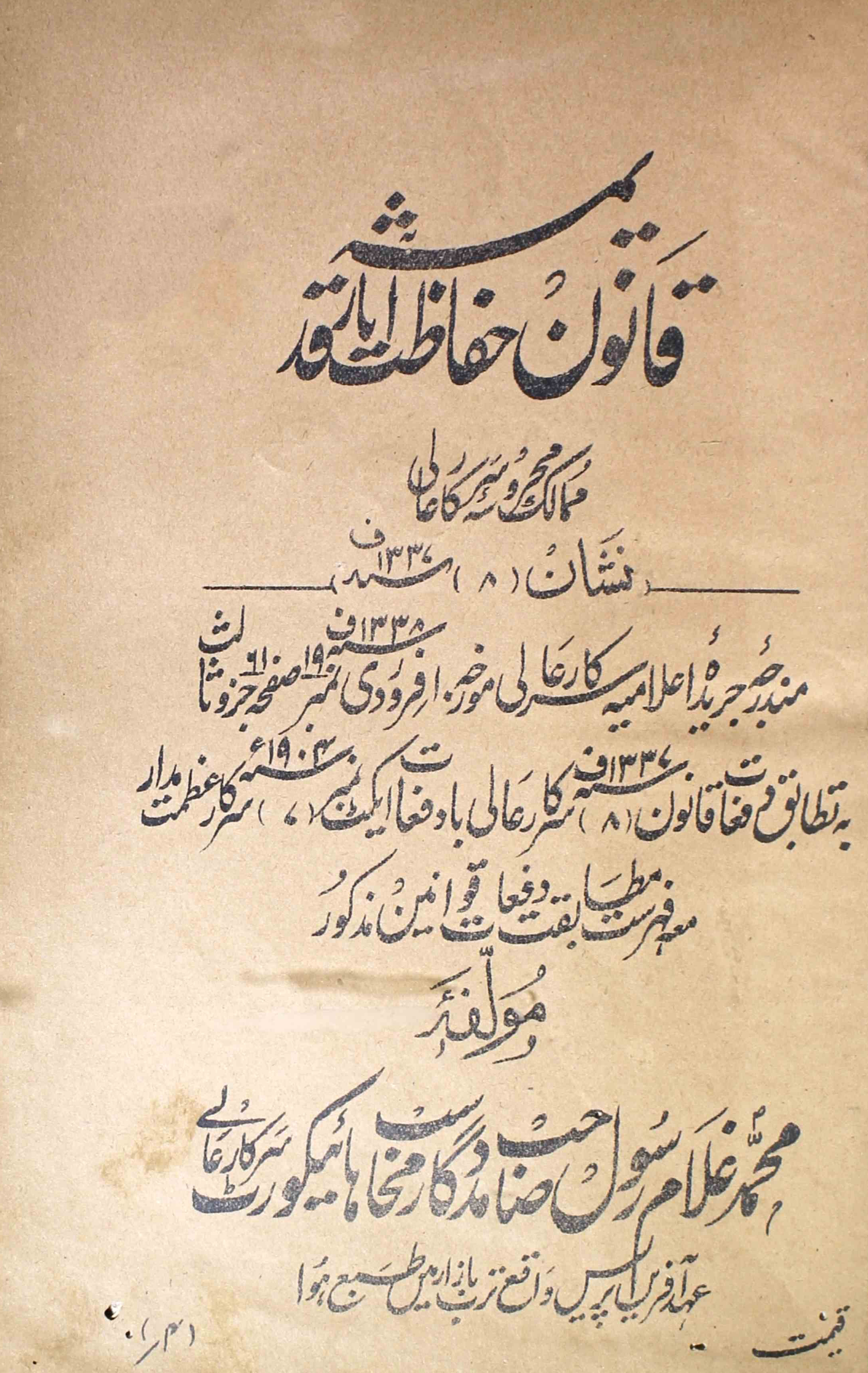 qanoon-hifazat-e-aasaar-e-qadeema-mohammad-ghulam-rasul-sahab