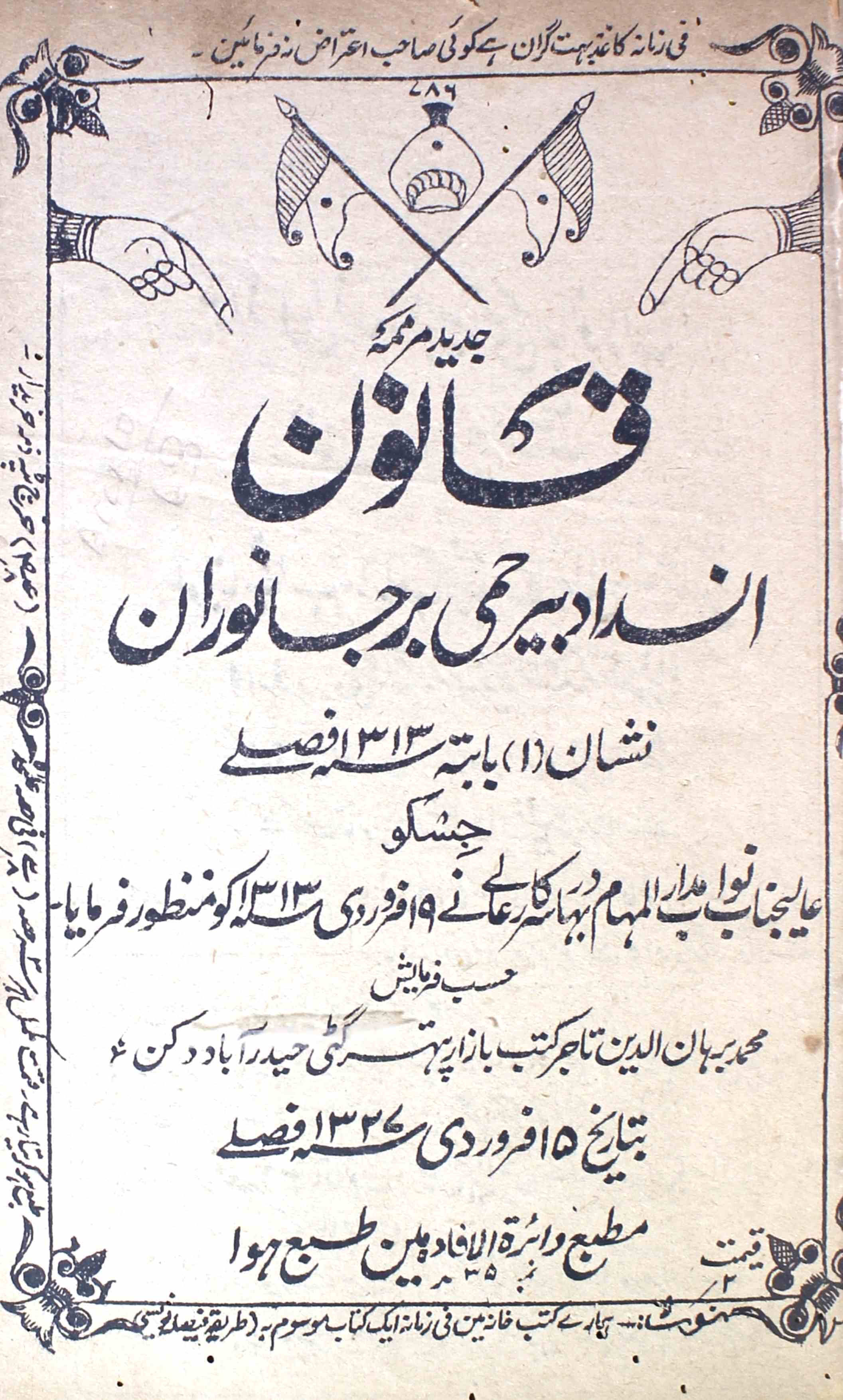 qanoon-insdad-berahmi-bar-janwaran-nawab-madar-ul-maham