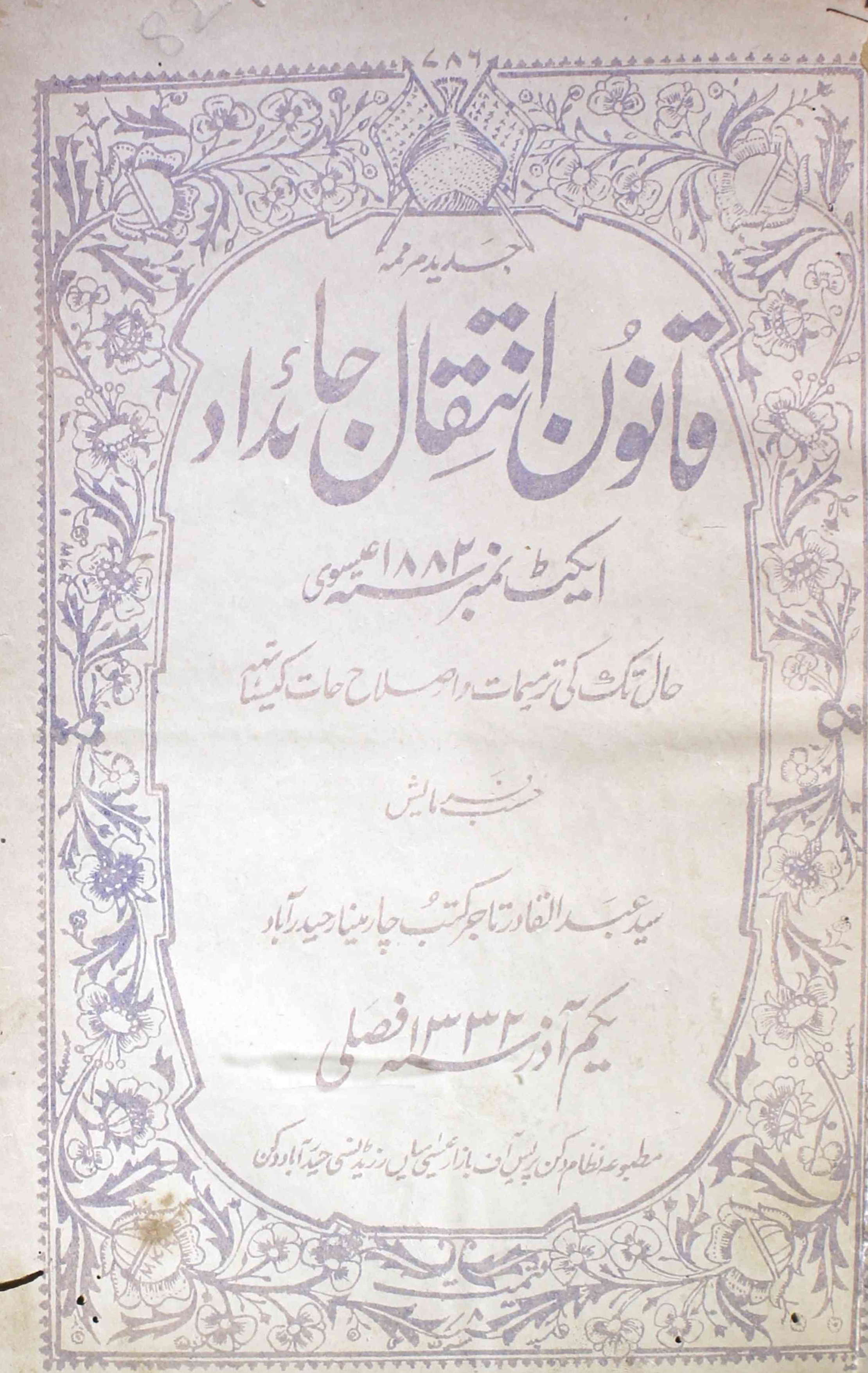 qanoon-inteqal-jaedad-unknown-author