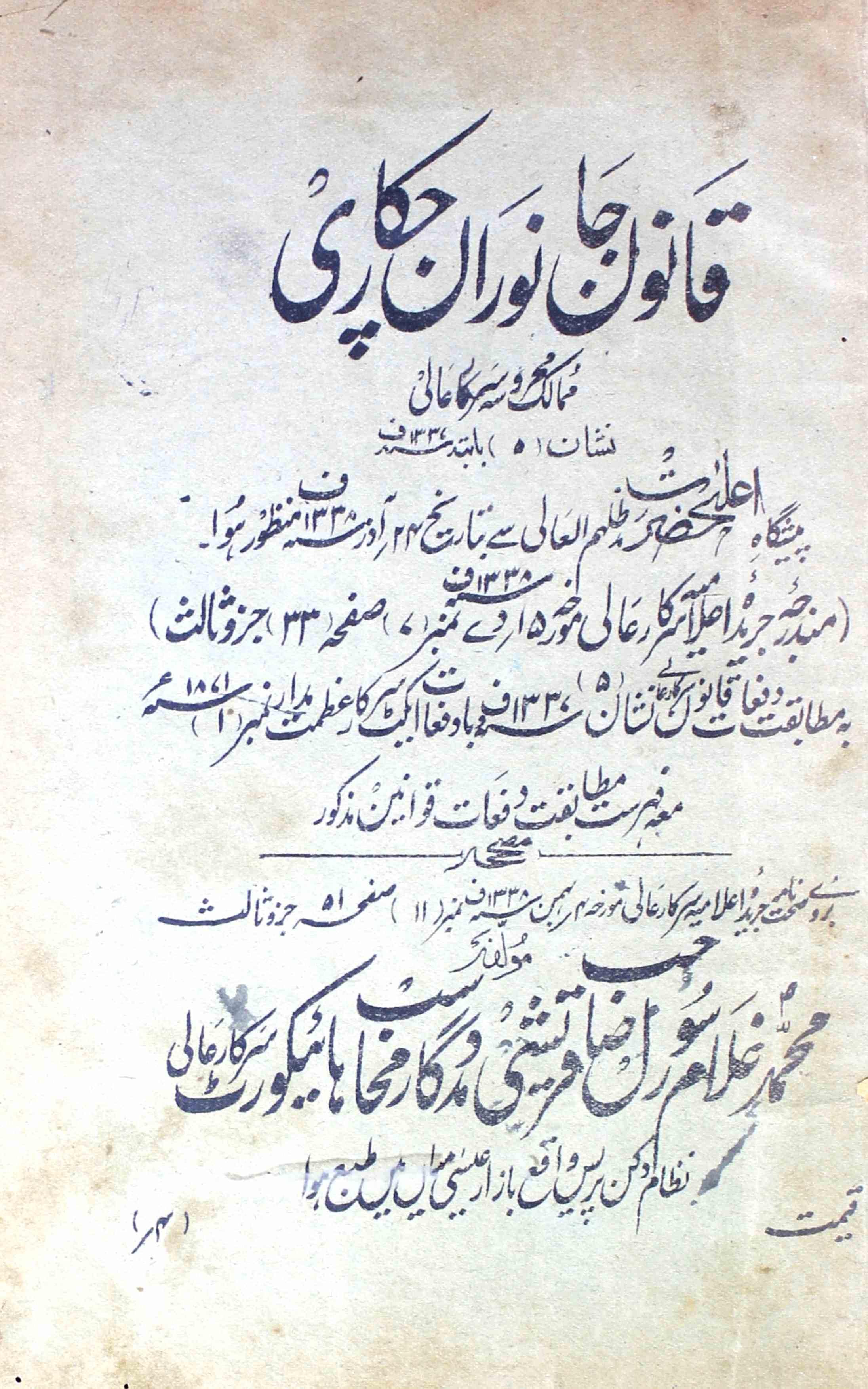 qanoon-jaanwaran-e-chikari-mohammad-ghulam-rasul-sahab