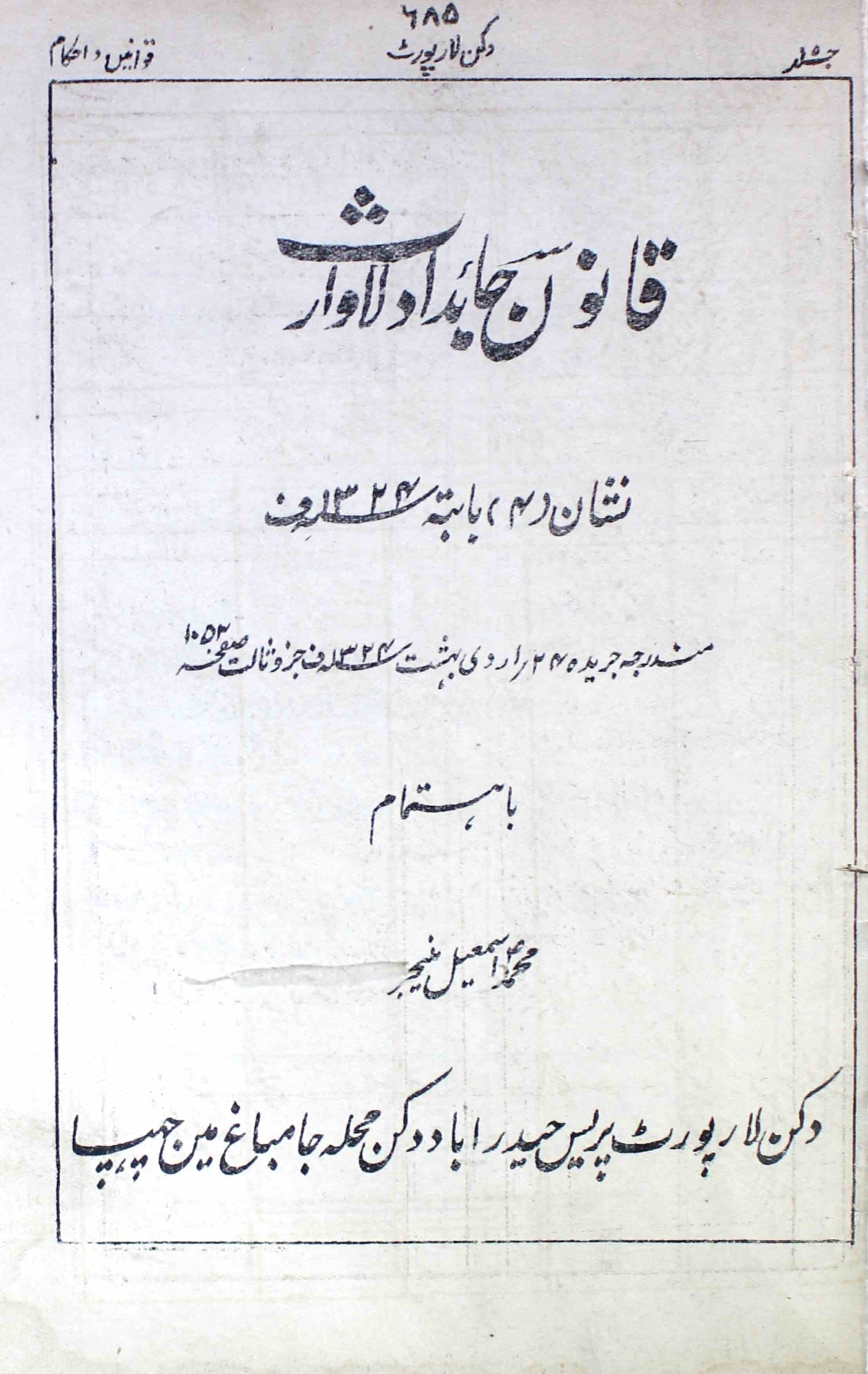 qanoon-jaidad-lawaris-unknown-author