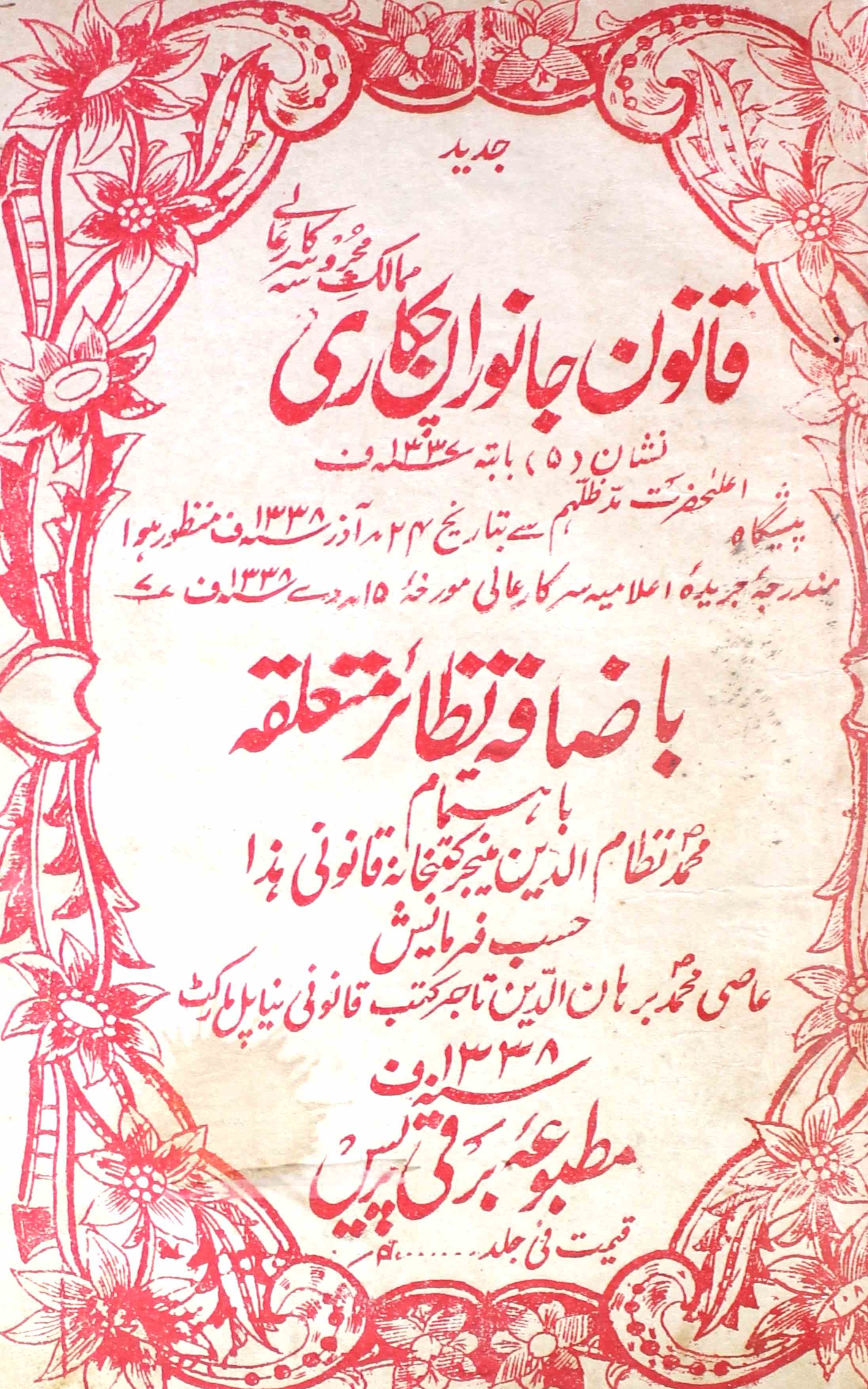 qanoon-janwaran-jakaari-mohammad-burhanuddin
