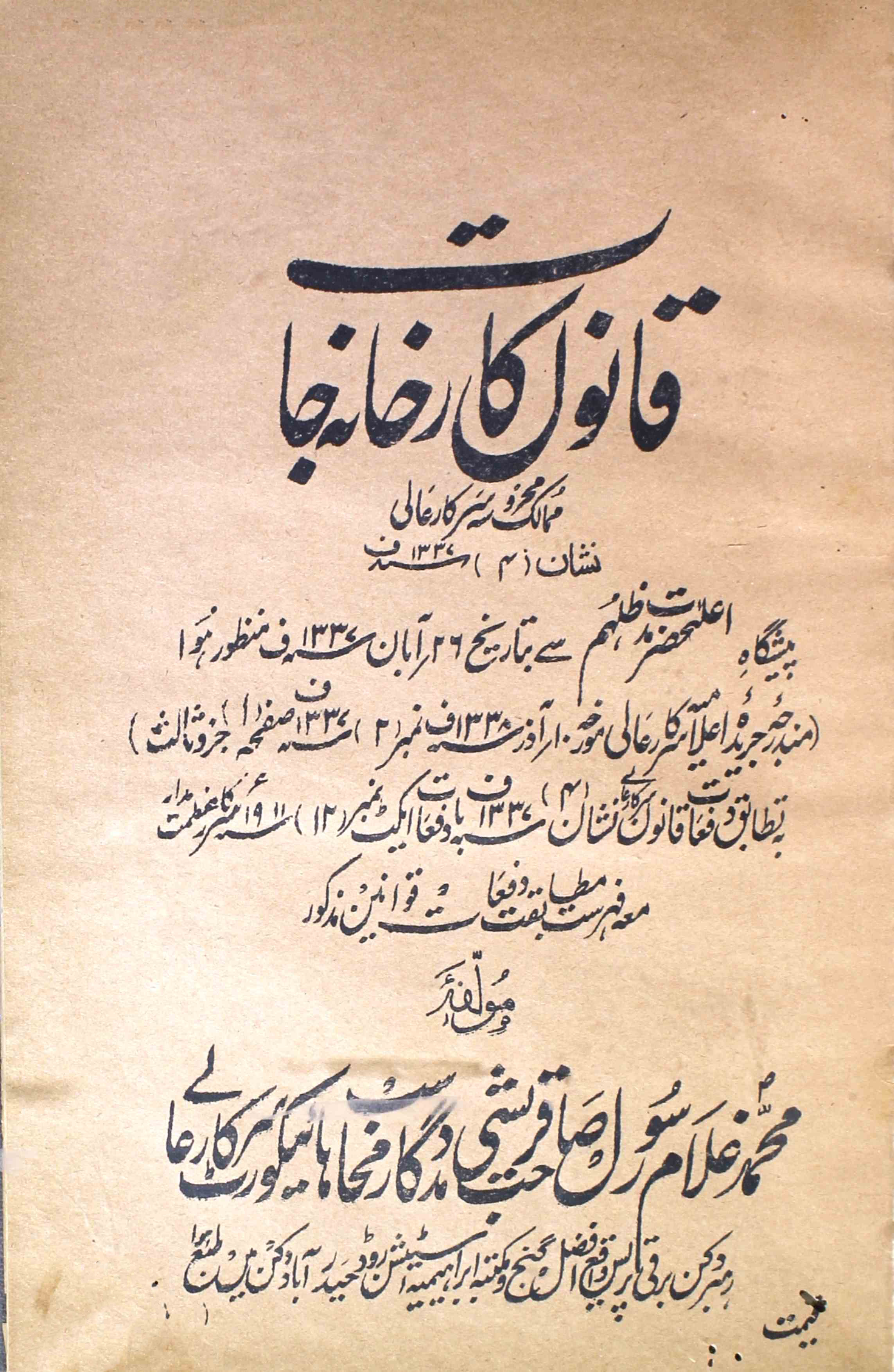 qanoon-karkhana-jaat-mohammad-ghulam-rasul-sahab