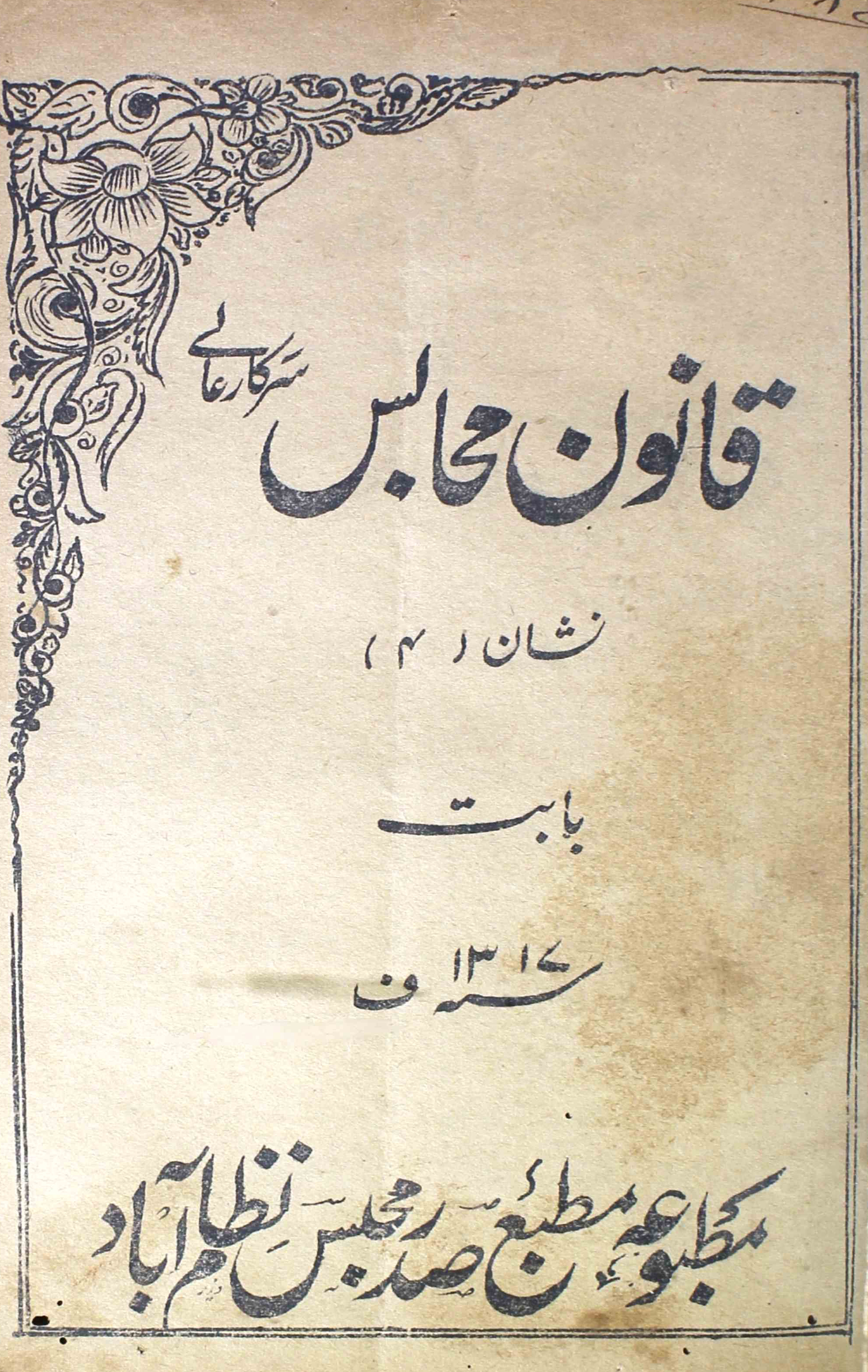 qanoon-mahabas-unknown-author