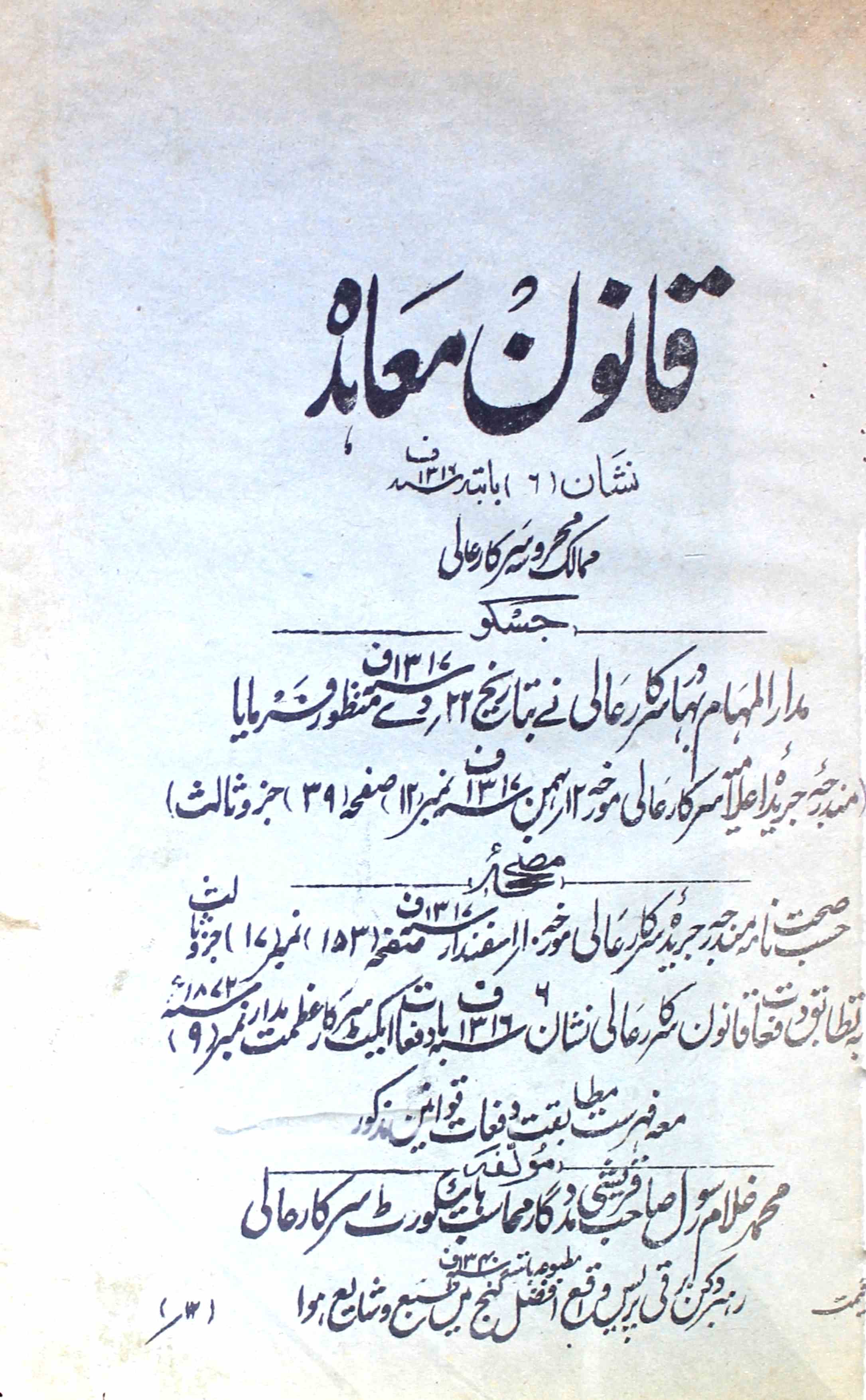 qanoon-muahida-ghulam-rasool-quraishi