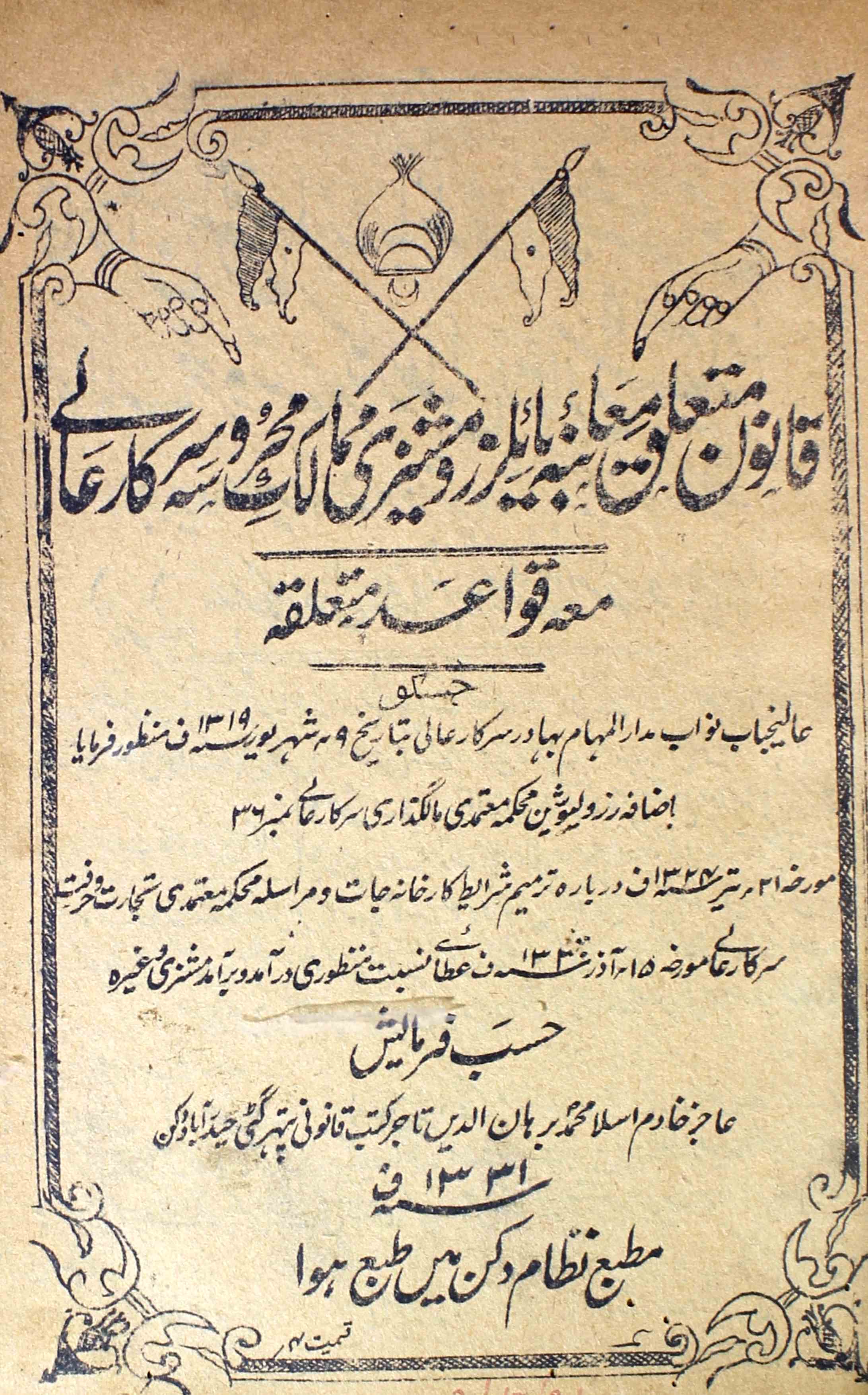 qanoon-mutalliq-muaina-e-bailerz-wa-missionary-mamalik-mehroosa-sarkar-e-aali-unknown-author