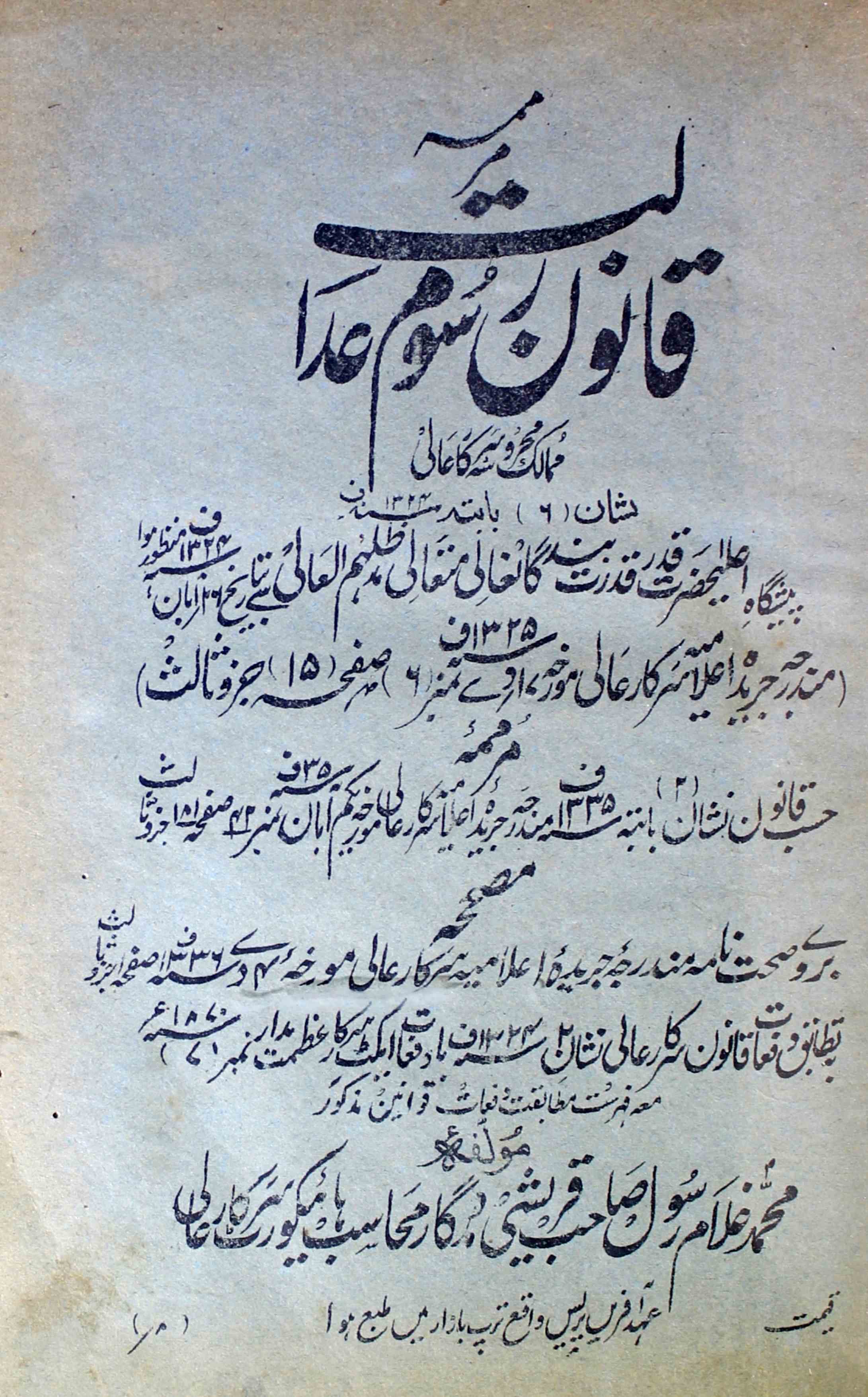 qanoon-rusoom-e-adalat-mohammad-ghulam-rasul-sahab
